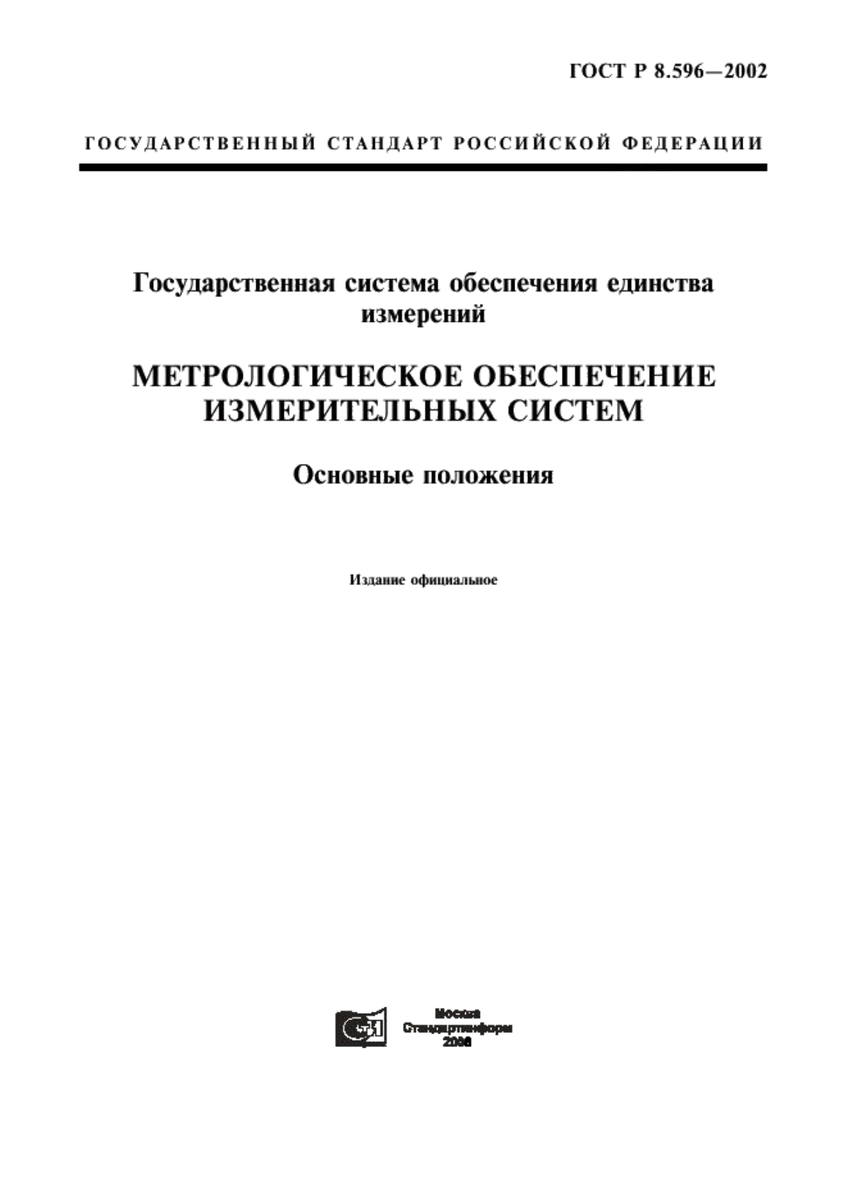 Обложка ГОСТ Р 8.596-2002 Государственная система обеспечения единства измерений. Метрологическое обеспечение измерительных систем. Основные положения