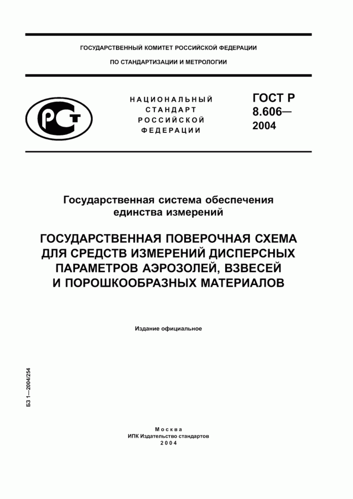 Обложка ГОСТ Р 8.606-2004 Государственная система обеспечения единства измерений. Государственная поверочная схема для средств измерений дисперсных параметров аэрозолей, взвесей и порошкообразных материалов