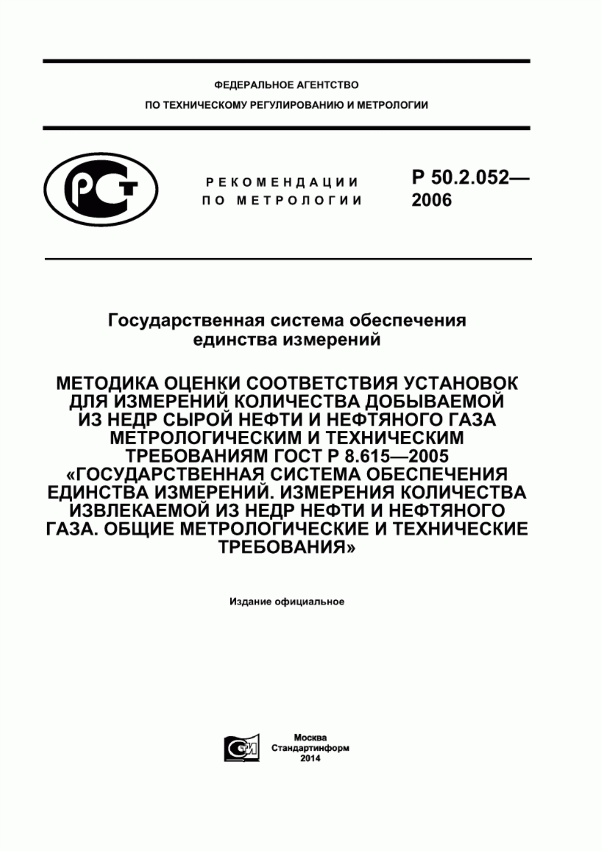 Обложка ГОСТ Р 8.615-2005 Государственная система обеспечения единства измерений. Измерения количества извлекаемых из недр нефти и нефтяного газа. Общие метрологические и технические требования