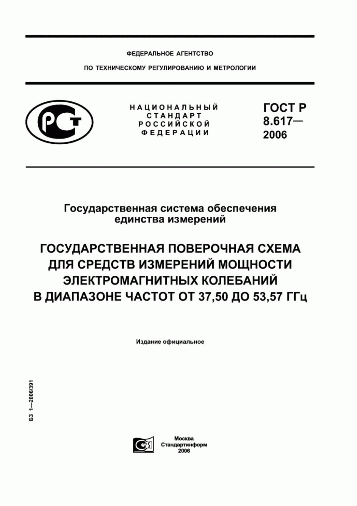 Обложка ГОСТ Р 8.617-2006 Государственная система обеспечения единства измерений. Государственная поверочная схема для средств измерений мощности электромагнитных колебаний в диапазоне частот от 37,50 до 53,57 ГГц