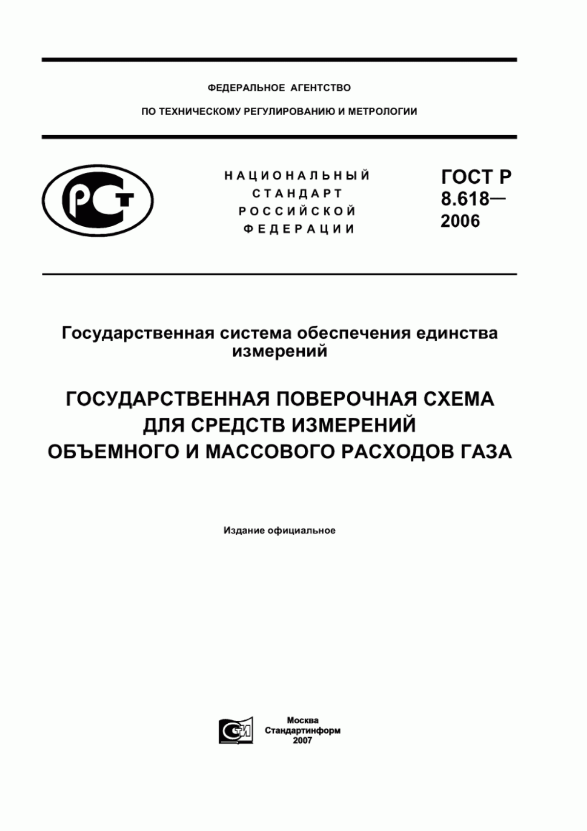 Обложка ГОСТ Р 8.618-2006 Государственная система обеспечения единства измерений. Государственная поверочная схема для средств измерений объемного и массового расходов газа