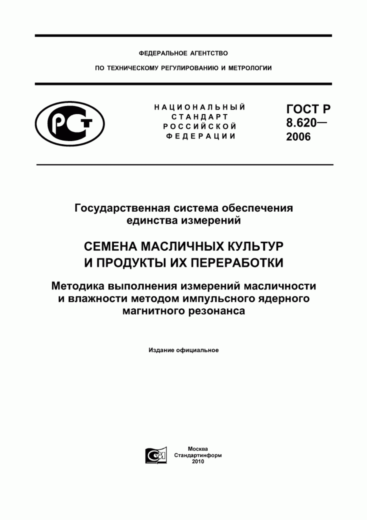 Обложка ГОСТ Р 8.620-2006 Государственная система обеспечения единства измерений. Семена масличных культур и продукты их переработки. Методика выполнения измерений масличности и влажности методом импульсного ядерного магнитного резонанса