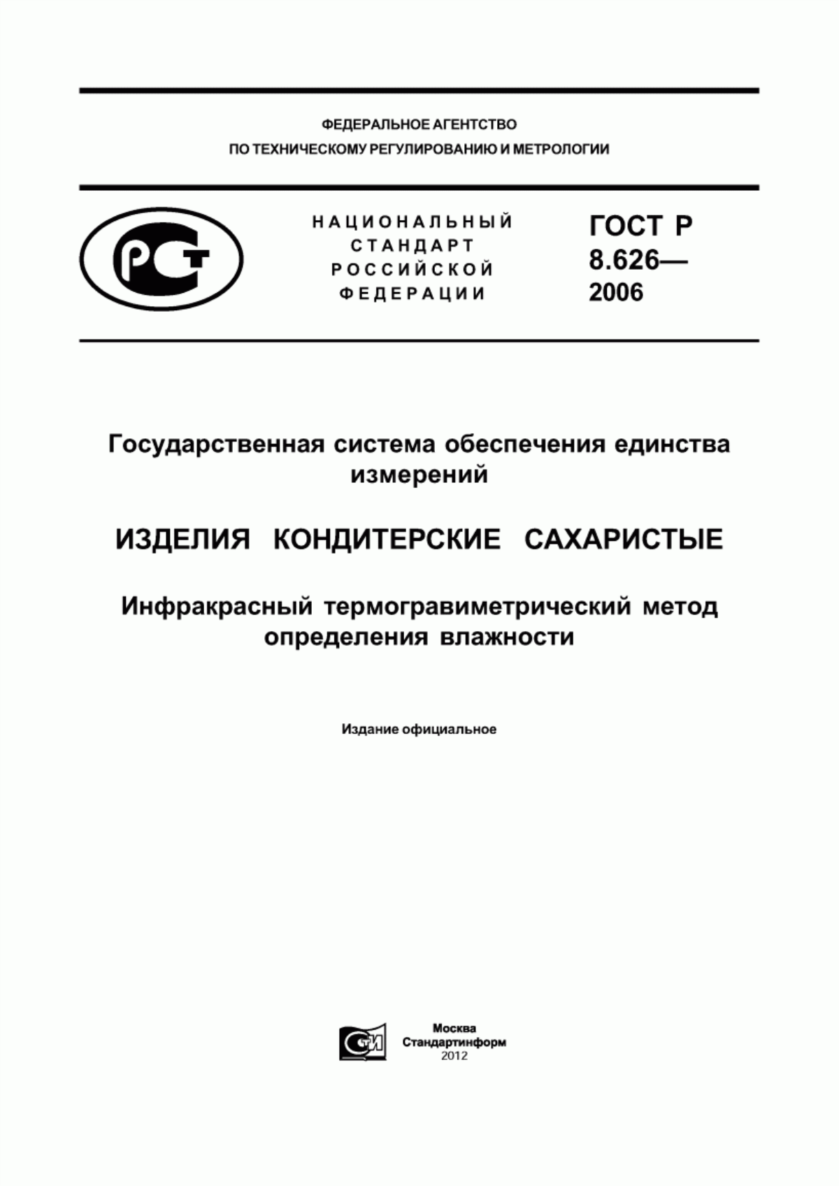 Обложка ГОСТ Р 8.626-2006 Государственная система обеспечения единства измерений. Изделия кондитерские сахаристые. Инфракрасный термогравиметрический метод определения влажности