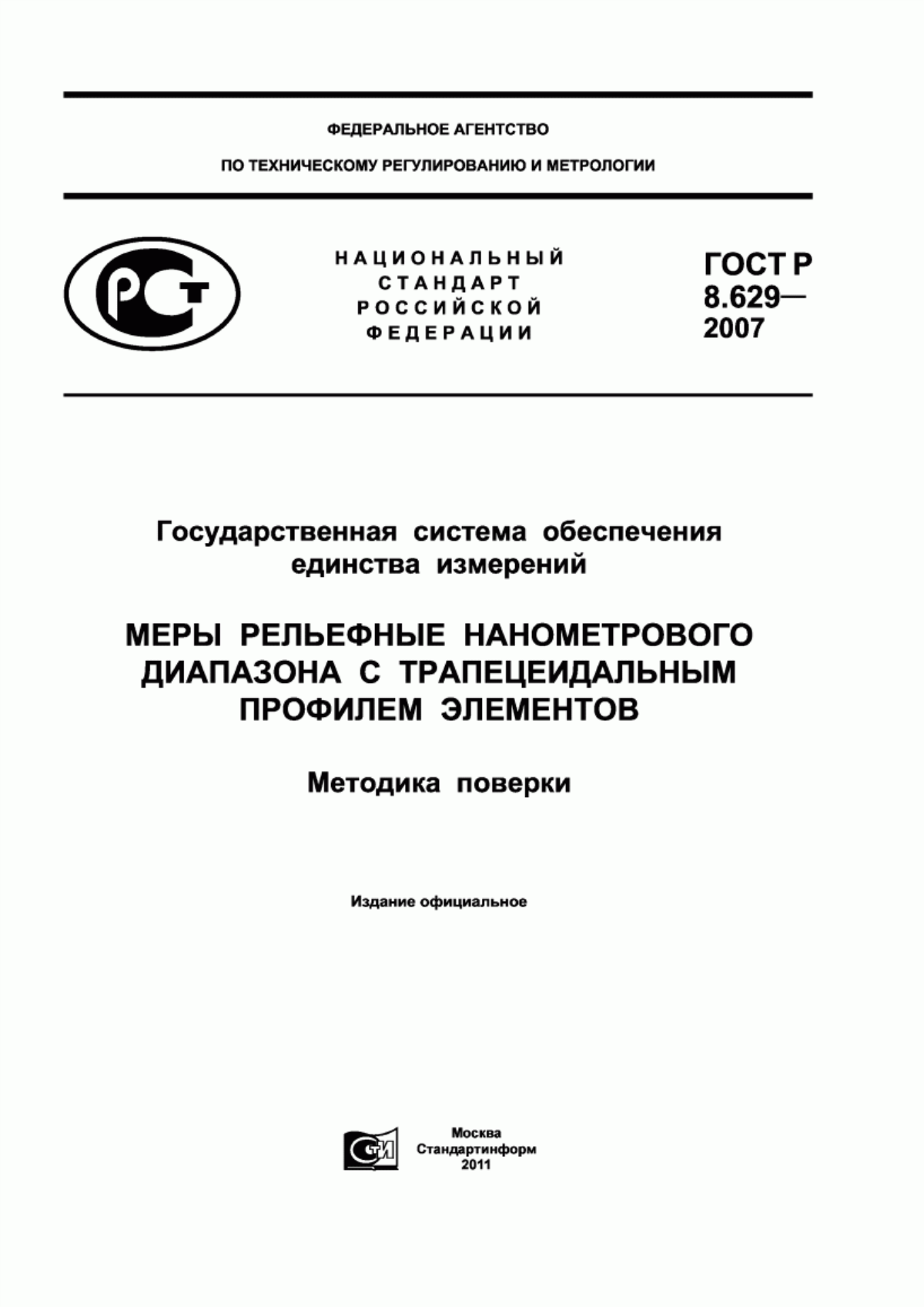 Обложка ГОСТ Р 8.629-2007 Государственная система обеспечения единства измерений. Меры рельефные нанометрового диапазона с трапецеидальным профилем элементов. Методика поверки