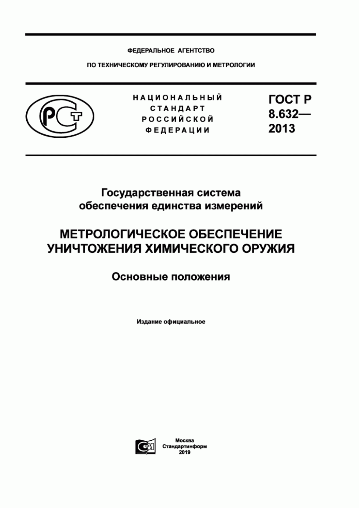 Обложка ГОСТ Р 8.632-2013 Государственная система обеспечения единства измерений. Метрологическое обеспечение уничтожения химического оружия. Основные положения