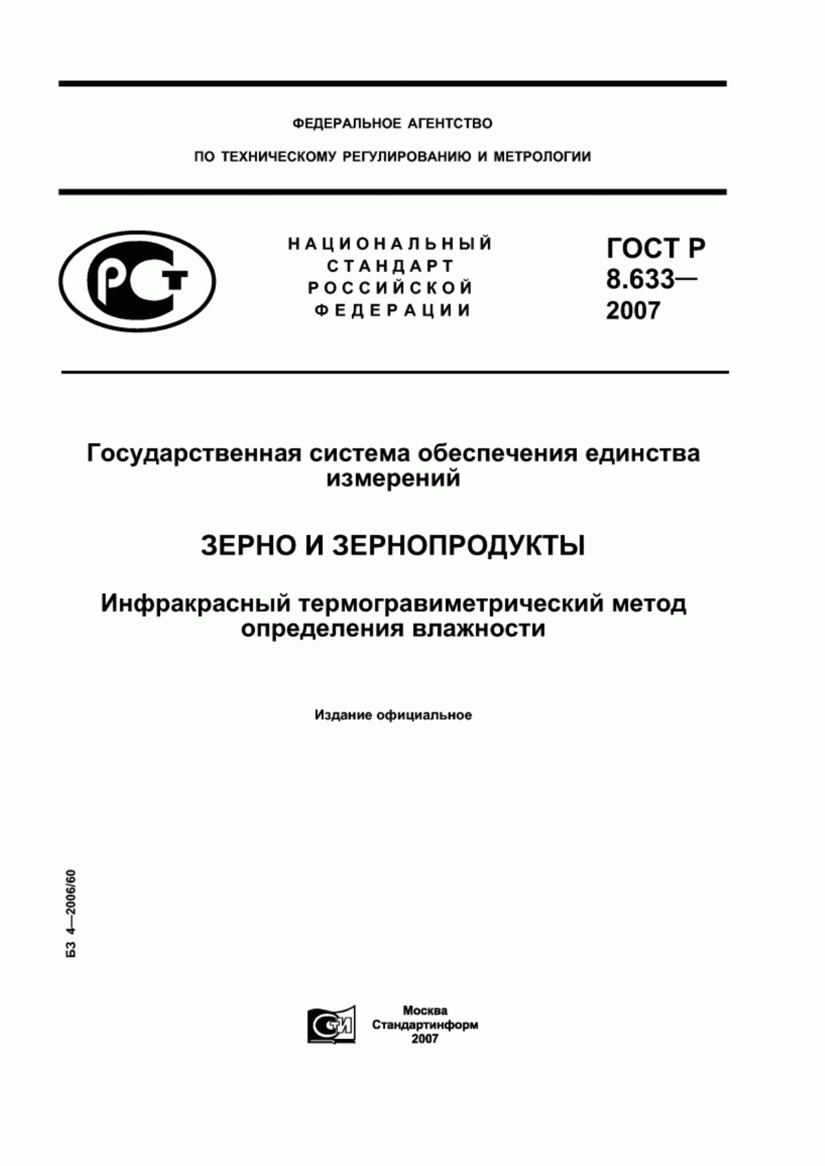 Обложка ГОСТ Р 8.633-2007 Государственная система обеспечения единства измерений. Зерно и зернопродукты. Инфракрасный термогравиметрический метод определения влажности