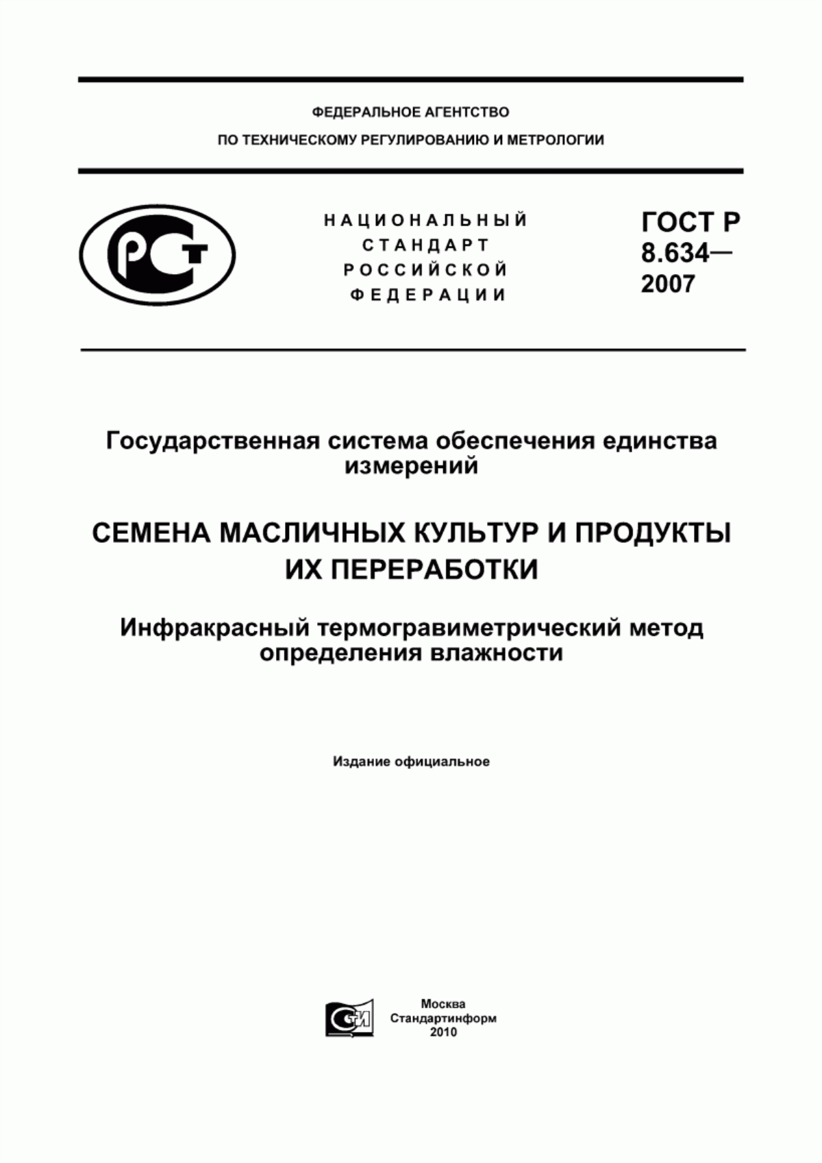 Обложка ГОСТ Р 8.634-2007 Государственная система обеспечения единства измерений. Семена масличных культур и продукты их переработки. Инфракрасный термогравиметрический метод определения влажности