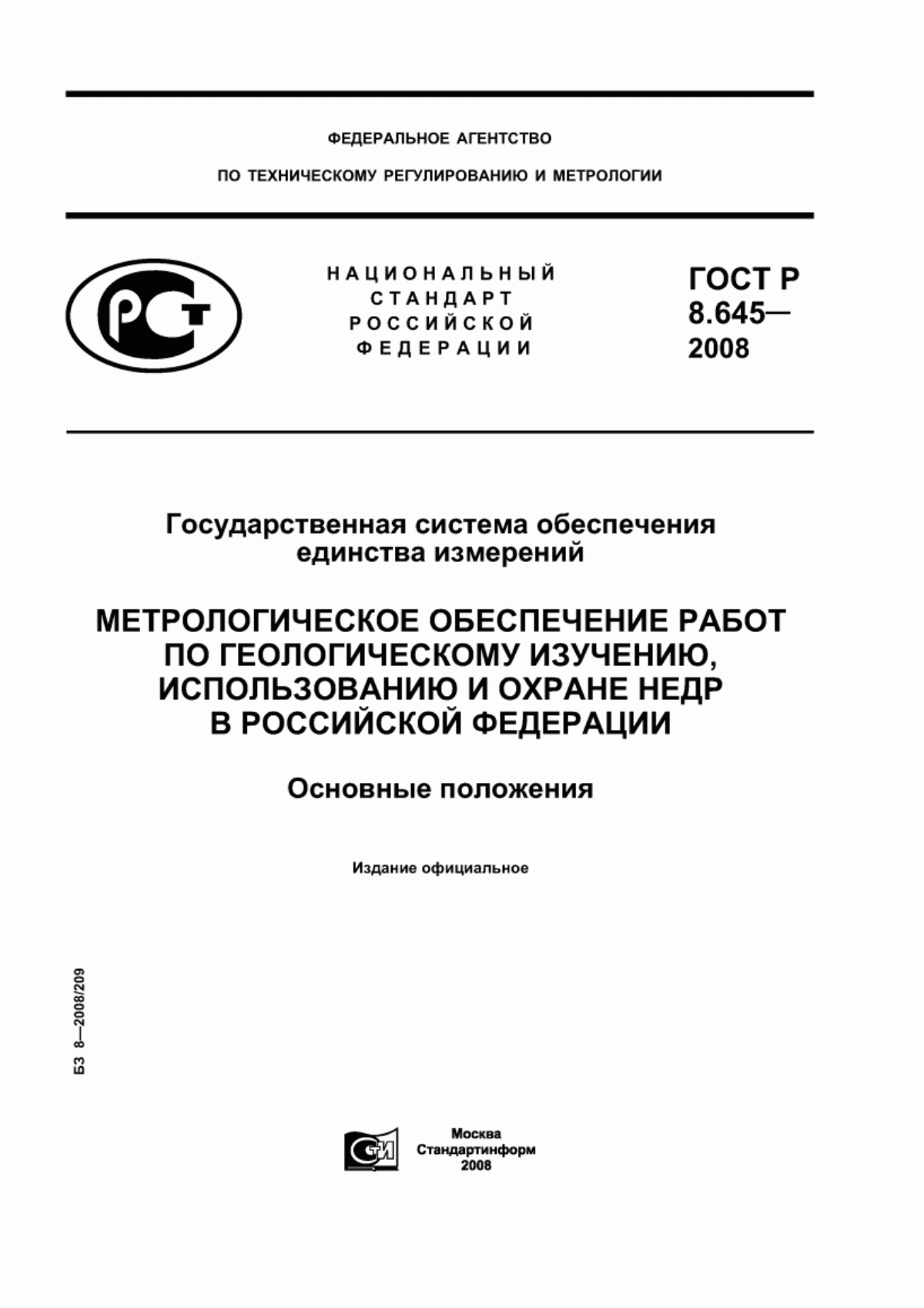 Обложка ГОСТ Р 8.645-2008 Государственная система обеспечения единства измерений. Метрологическое обеспечение работ по геологическому изучению, использованию и охране недр в Российской Федерации. Основные положения