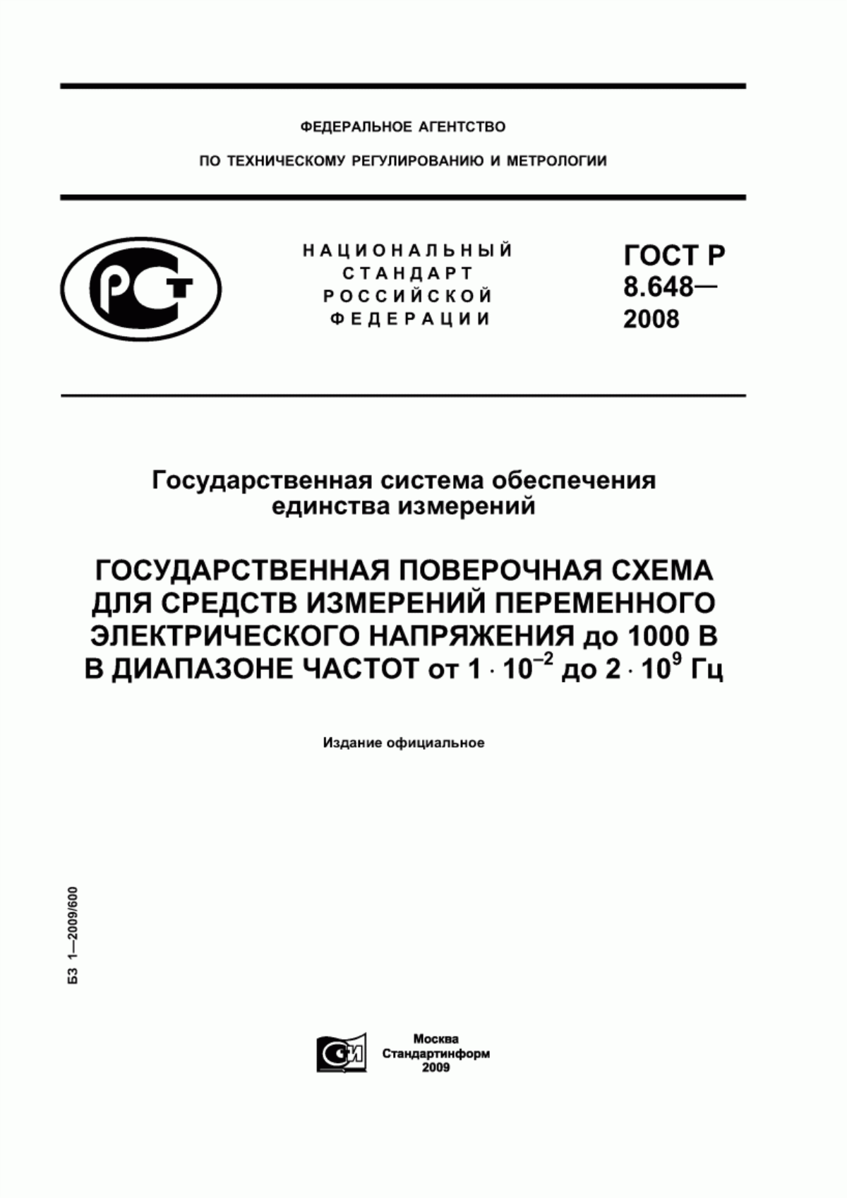 Обложка ГОСТ Р 8.648-2008 Государственная система обеспечения единства измерений. Государственная поверочная схема для средств измерений переменного электрического напряжения до 1000 В в диапазоне частот от 1·10 в ст. минус 2 до 2·10 в ст. 9 Гц