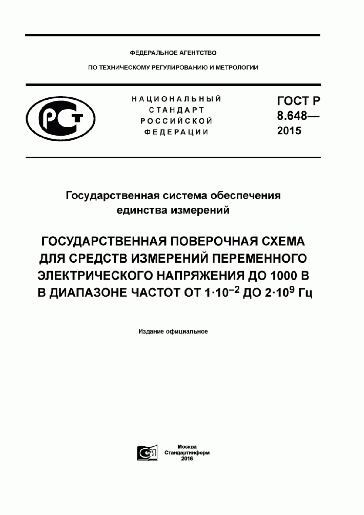 Обложка ГОСТ Р 8.648-2015 Государственная система обеспечения единства измерений. Государственная поверочная схема для средств измерений переменного электрического напряжения до 1000 В в диапазоне частот от 1·10 в степени -2 до 2·10 в степени 9 Гц