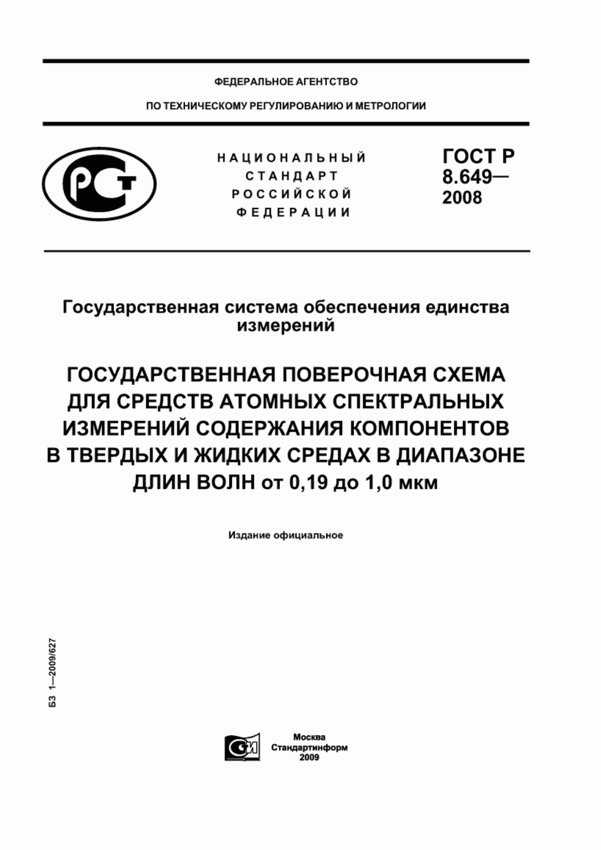 Обложка ГОСТ Р 8.649-2008 Государственная система обеспечения единства измерений. Государственная поверочная схема для средств атомных спектральных измерений содержания компонентов в твердых и жидких средах в диапазоне длин волн от 0,19 до 1,0 мкм