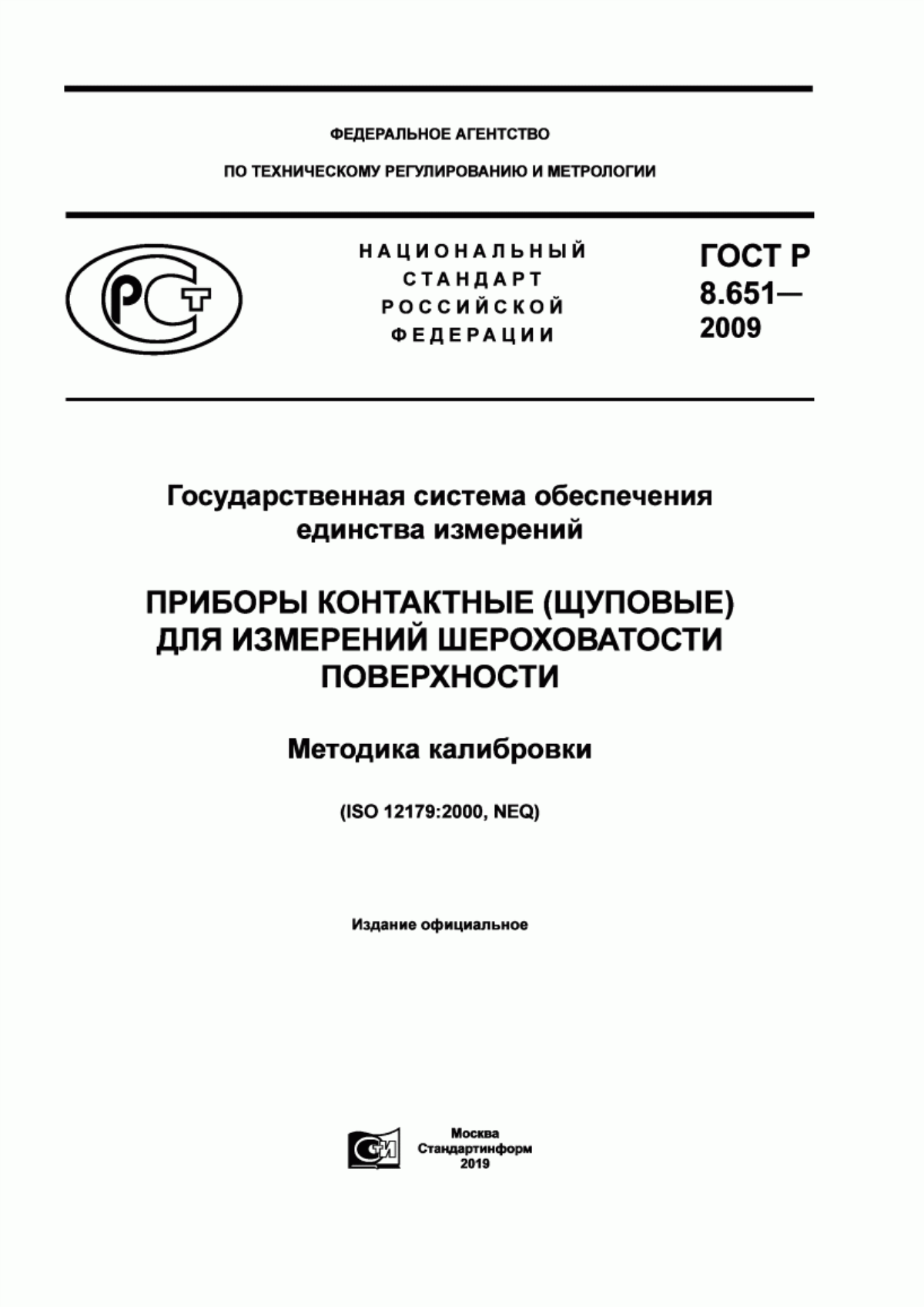 Обложка ГОСТ Р 8.651-2009 Государственная система обеспечения единства измерений. Приборы контактные (щуповые) для измерения шероховатости поверхности. Методика калибровки