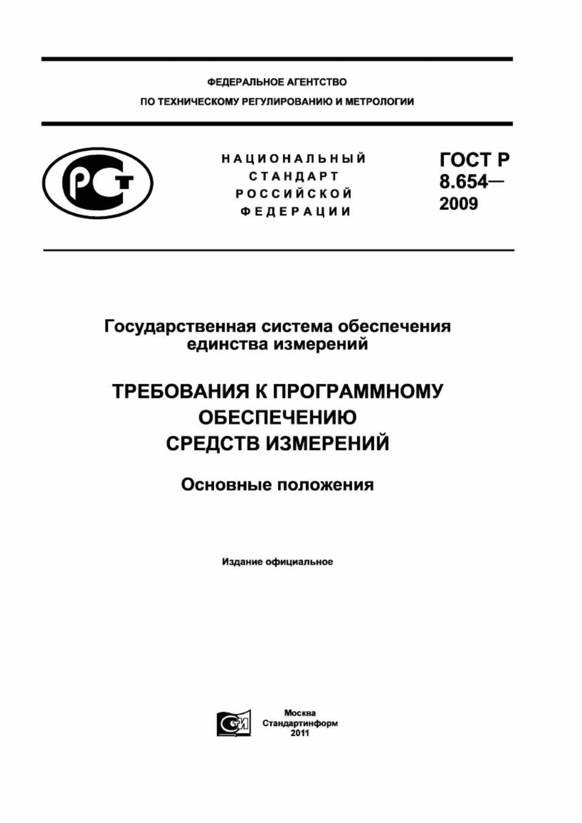 Обложка ГОСТ Р 8.654-2009 Государственная система обеспечения единства измерений. Требования к программному обеспечению средств измерений. Основные положения