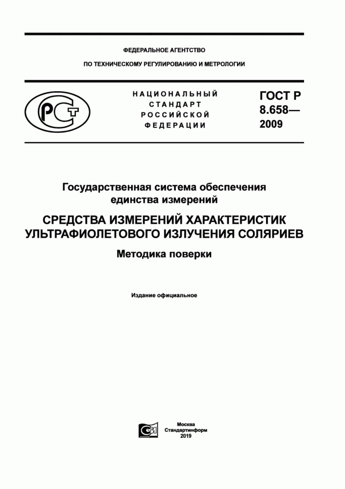 Обложка ГОСТ Р 8.658-2009 Государственная система обеспечения единства измерений. Средства измерений характеристик ультрафиолетового излучения соляриев. Методика поверки