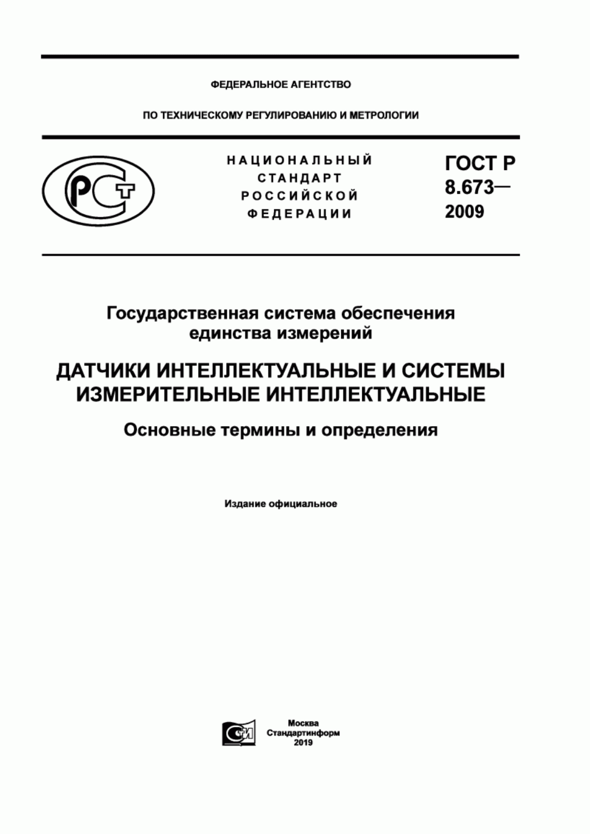 Обложка ГОСТ Р 8.673-2009 Государственная система обеспечения единства измерений. Датчики интеллектуальные и системы измерительные интеллектуальные. Основные термины и определения