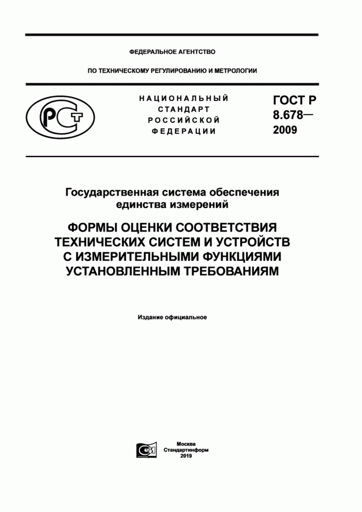 Обложка ГОСТ Р 8.678-2009 Государственная система обеспечения единства измерений. Формы оценки соответствия технических систем и устройств с измерительными функциями установленным требованиям