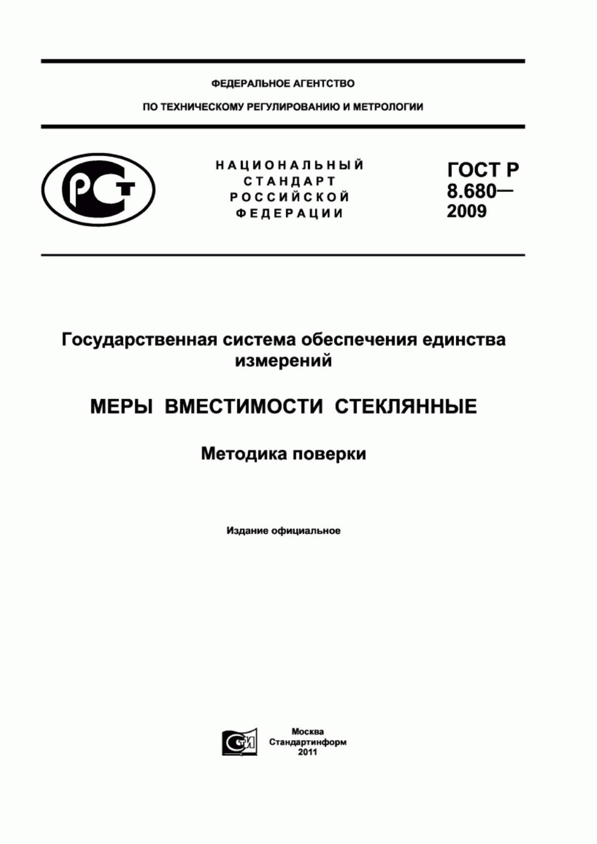 Обложка ГОСТ Р 8.680-2009 Государственная система обеспечения единства измерений. Меры вместимости стеклянные. Методика поверки