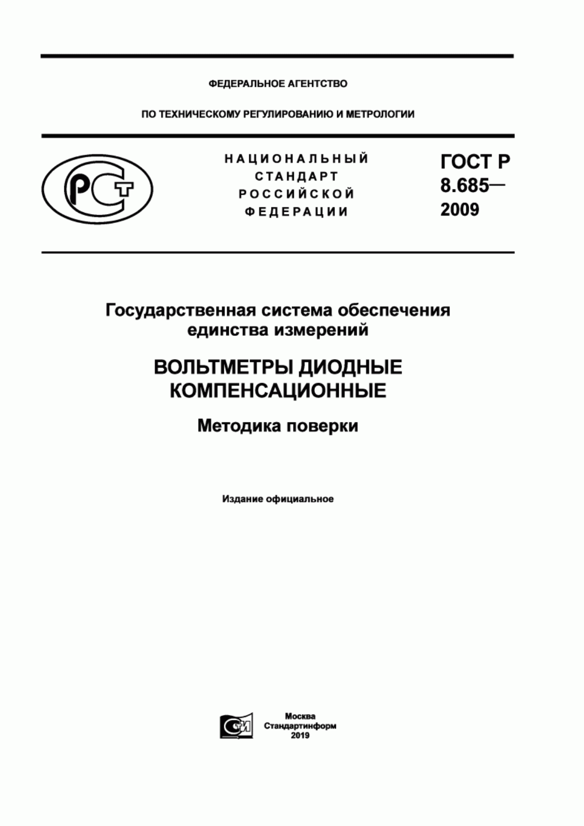 Обложка ГОСТ Р 8.685-2009 Государственная система обеспечения единства измерений. Вольтметры диодные компенсационные. Методика поверки