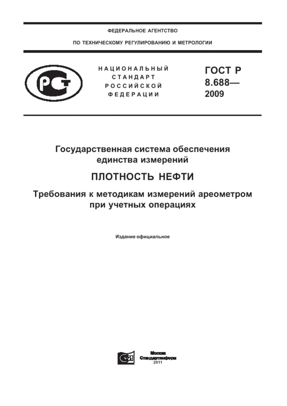 Обложка ГОСТ Р 8.688-2009 Государственная система обеспечения единства измерений. Плотность нефти. Требования к методикам измерений ареометром при учетных операциях