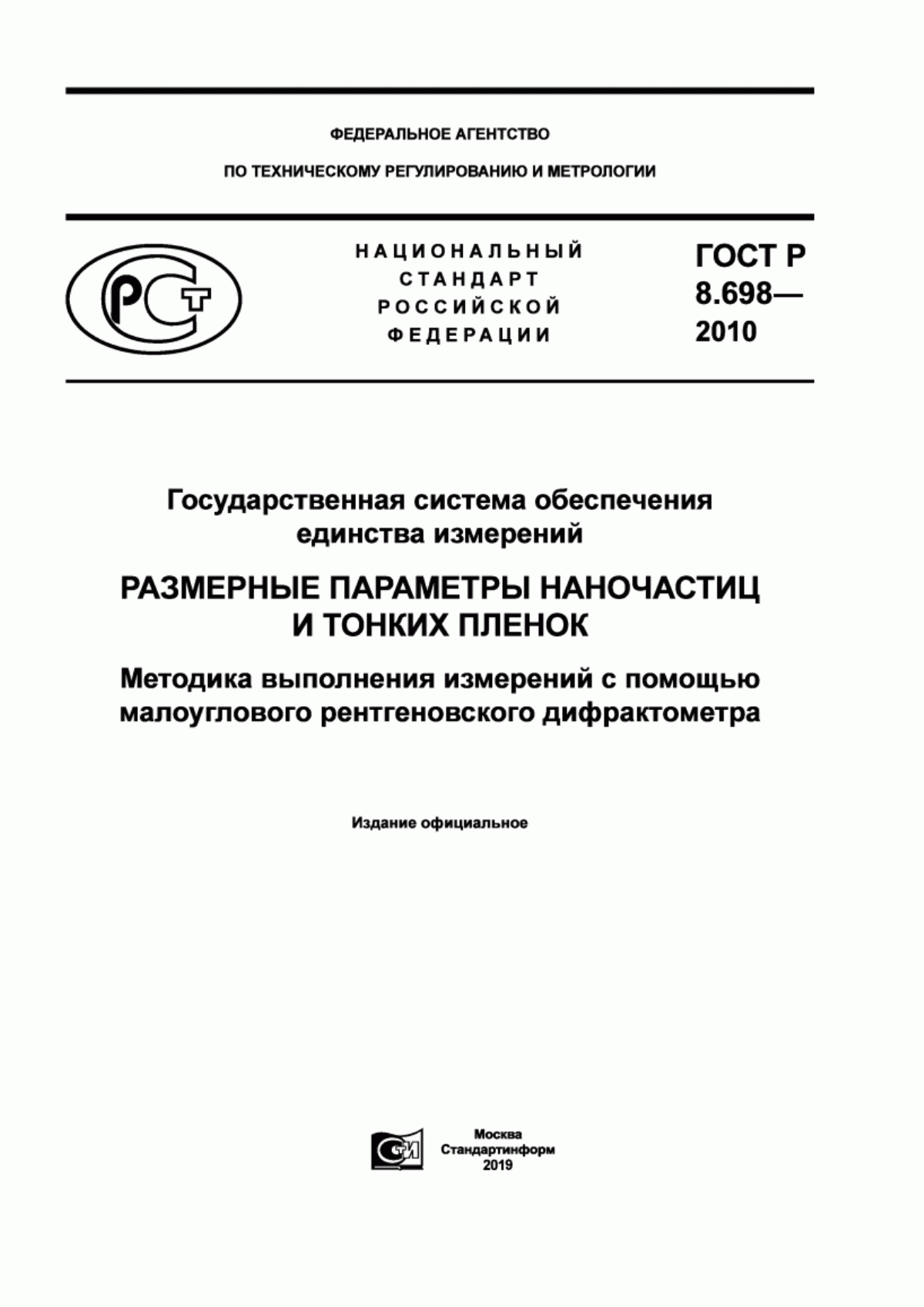 Обложка ГОСТ Р 8.698-2010 Государственная система обеспечения единства измерений. Размерные параметры наночастиц и тонких пленок. Методика выполнения измерений с помощью малоуглового рентгеновского дифрактометра