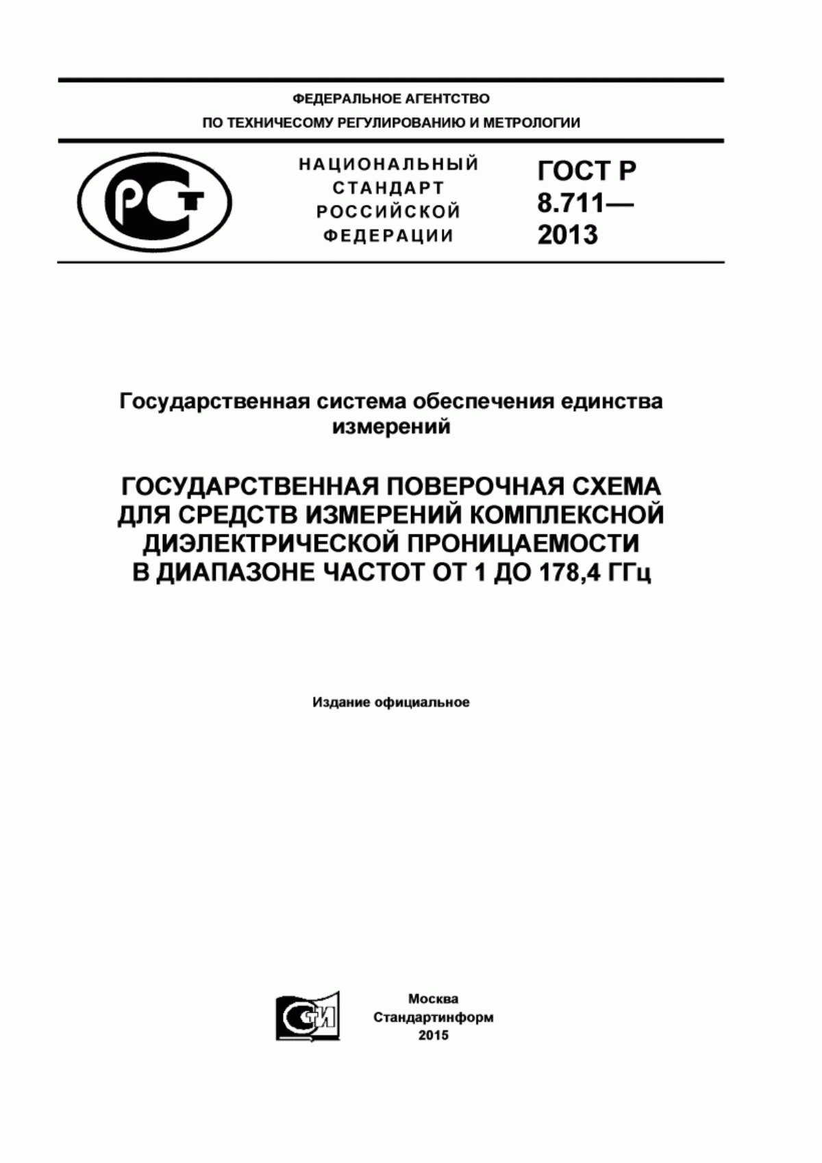 Обложка ГОСТ Р 8.711-2013 Государственная система обеспечения единства измерений. Государственная поверочная схема для средств измерений комплексной диэлектрической проницаемости в диапазоне частот от 1 до 178,4 ГГц