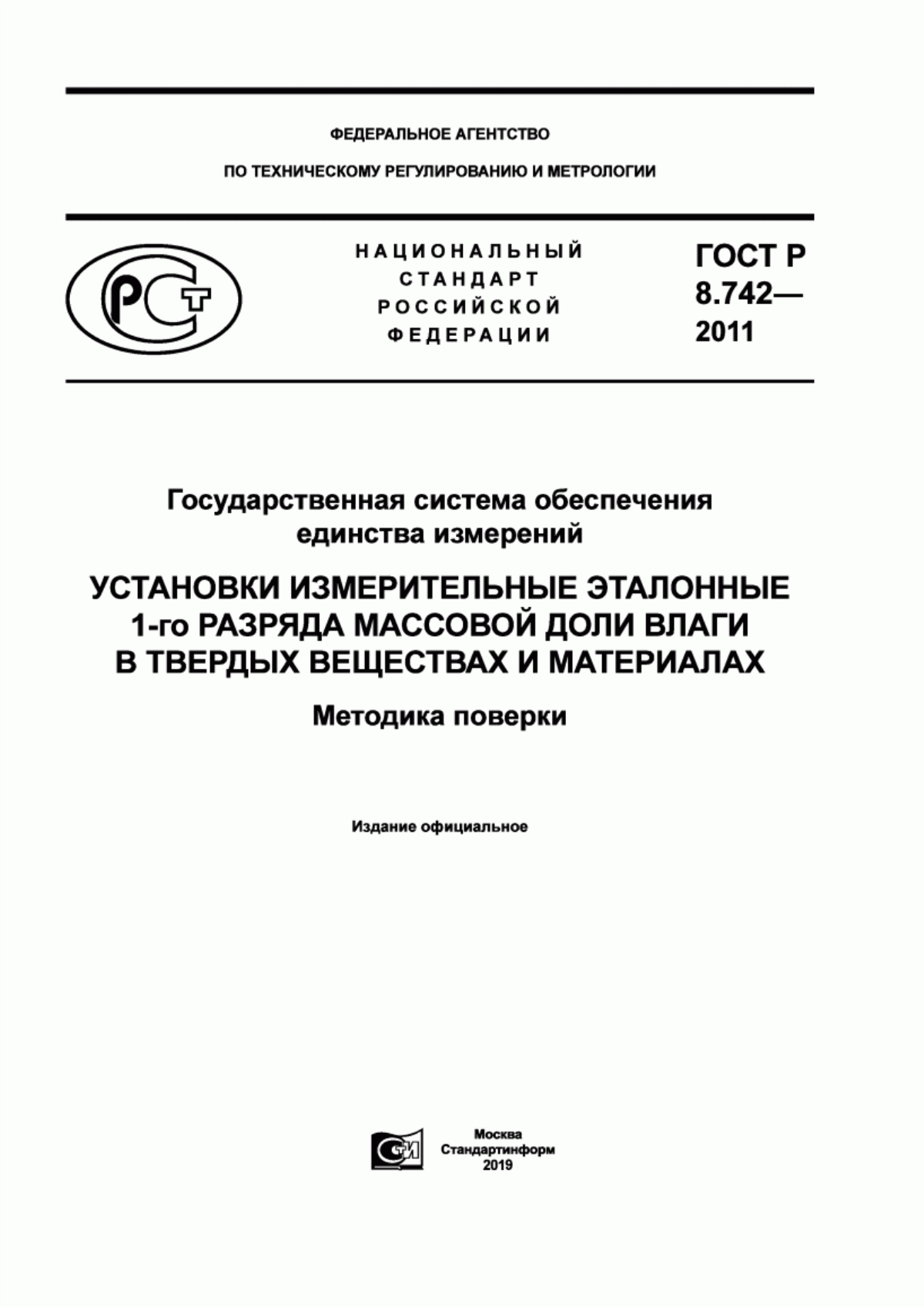 Обложка ГОСТ Р 8.742-2011 Государственная система обеспечения единства измерений. Установки измерительные эталонные 1 разряда массовой доли влаги в твердых веществах и материалах. Методика поверки