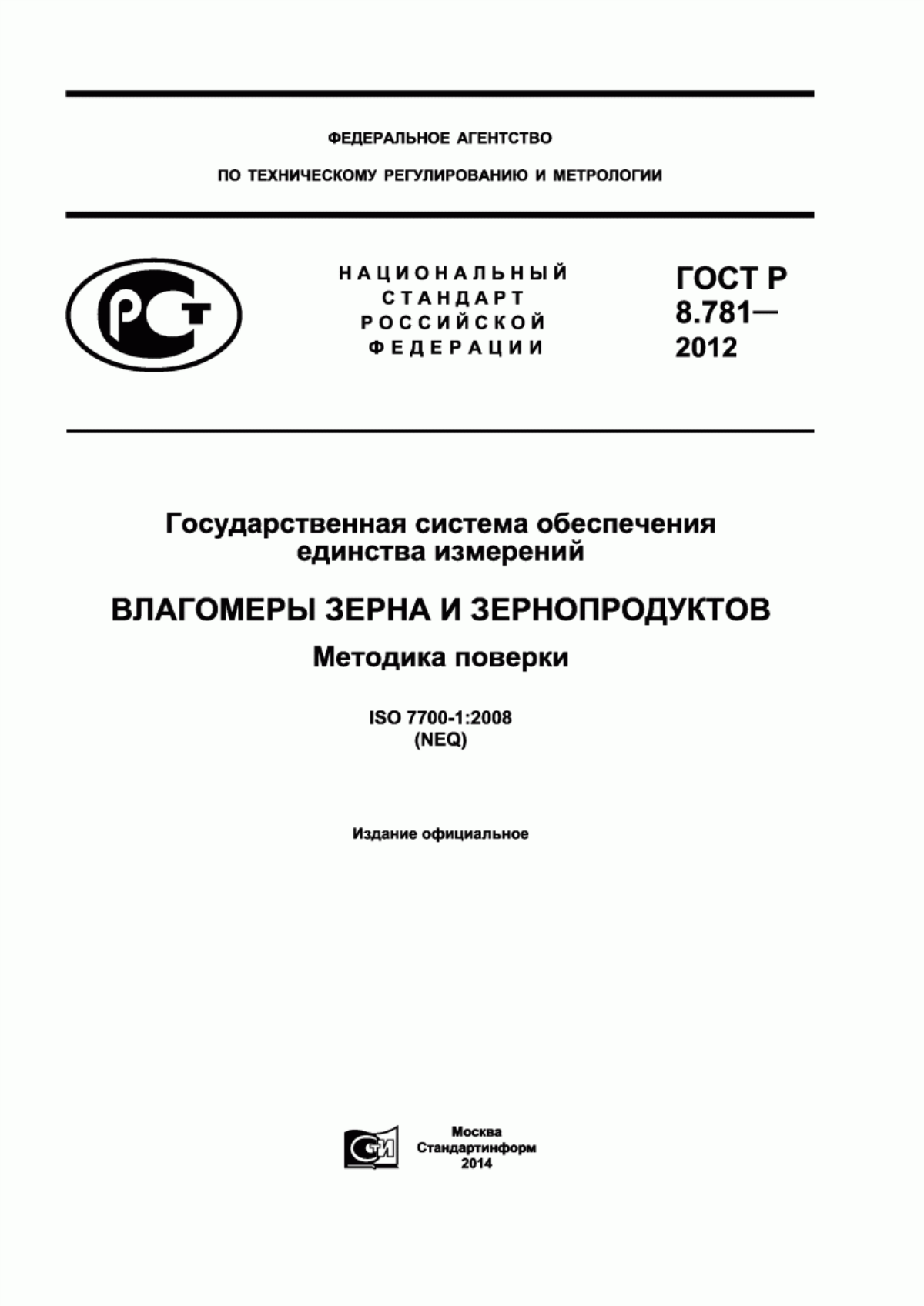 Обложка ГОСТ Р 8.781-2012 Государственная система обеспечения единства измерений. Влагомеры зерна и зернопродуктов. Методика поверки