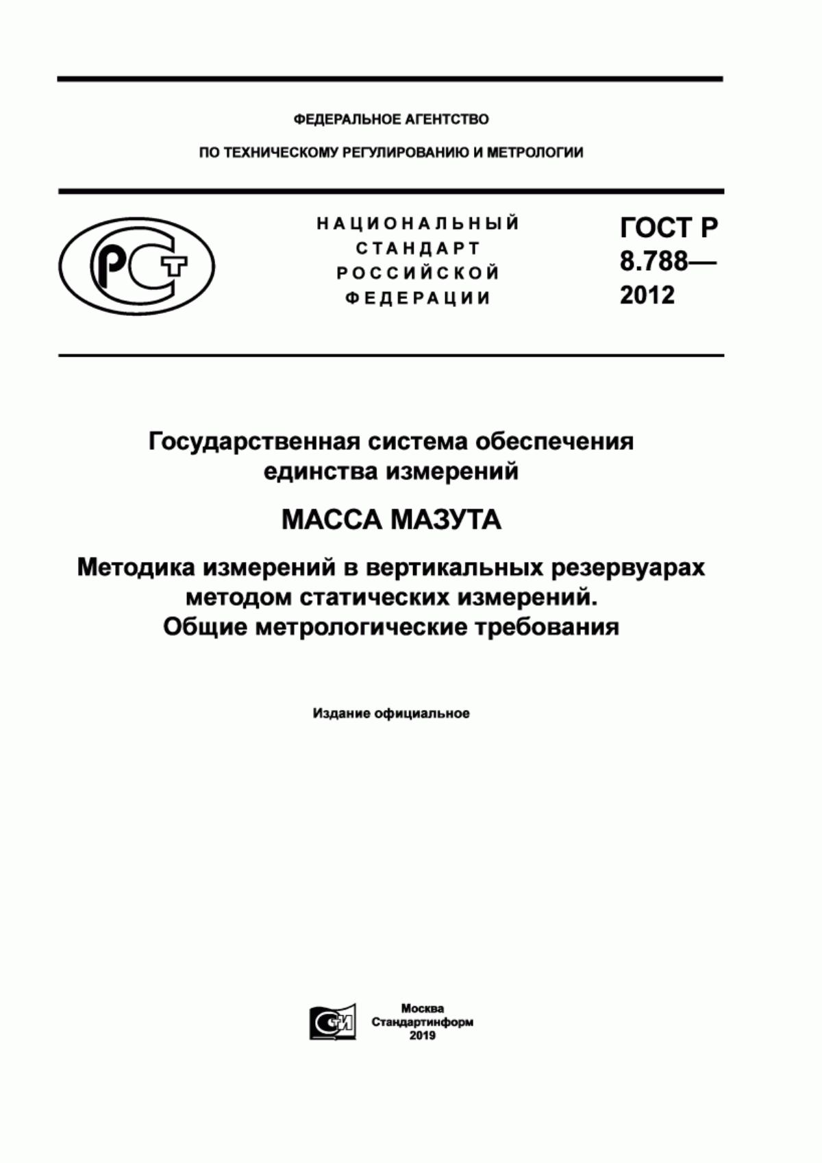 Обложка ГОСТ Р 8.788-2012 Государственная система обеспечения единства измерений. Масса мазута. Методика измерений в вертикальных резервуарах методом статистических измерений. Общие метрологические требования