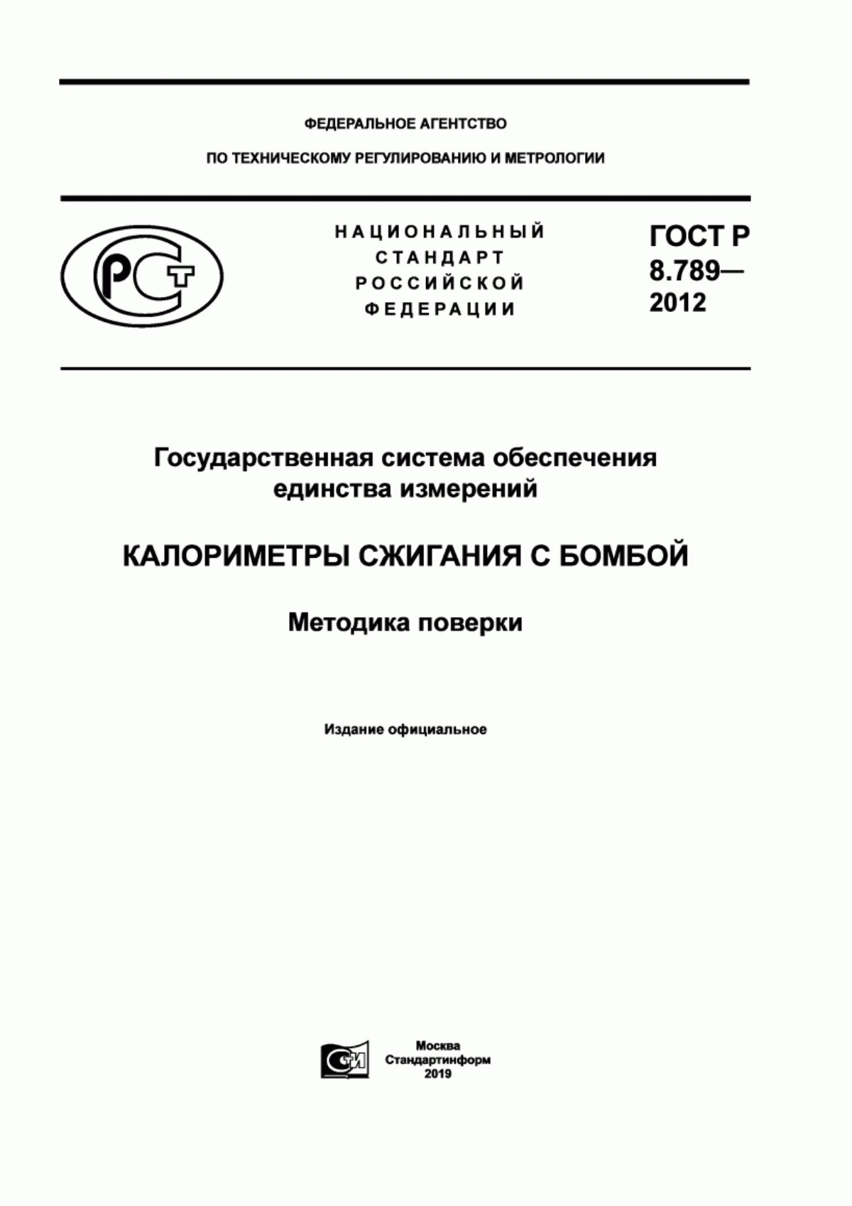 Обложка ГОСТ Р 8.789-2012 Государственная система обеспечения единства измерений. Калориметры сжигания с бомбой. Методика поверки