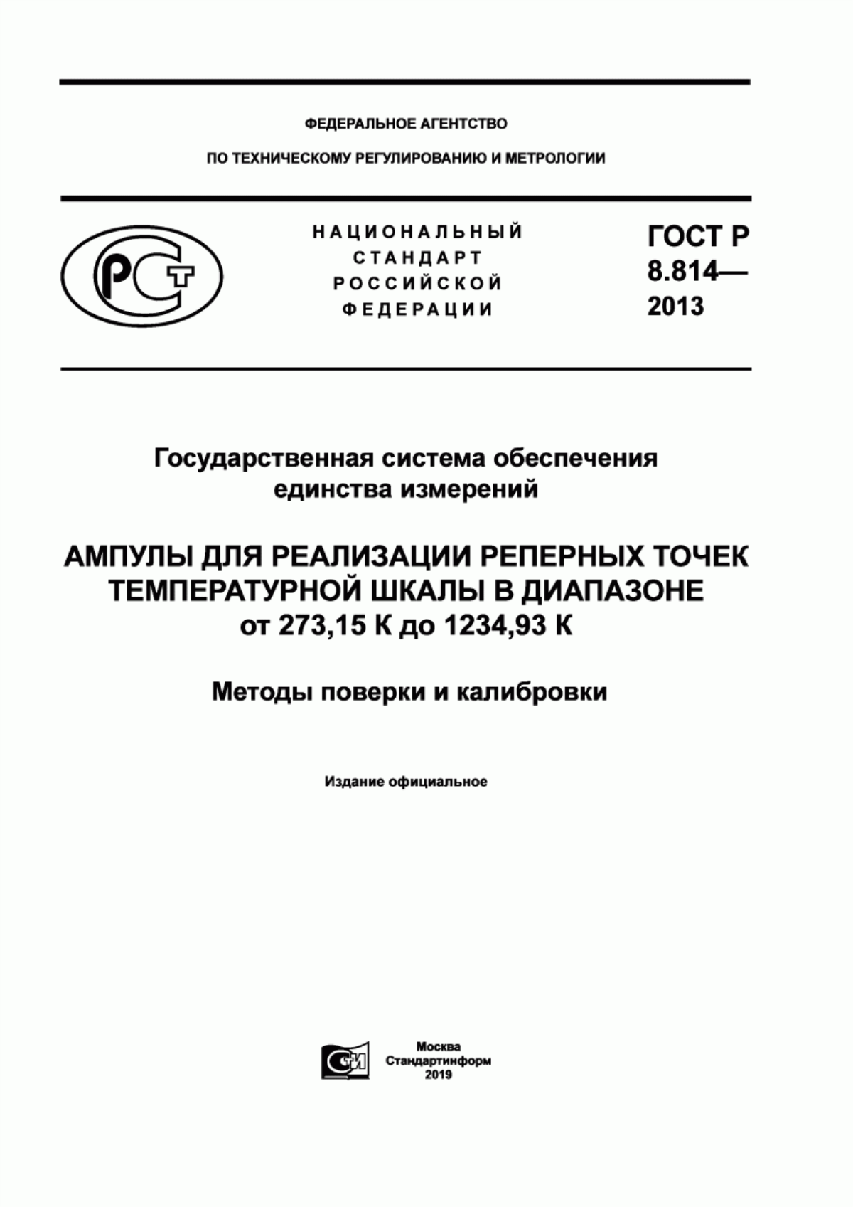 Обложка ГОСТ Р 8.814-2013 Государственная система обеспечения единства измерений. Ампулы для реализации реперных точек температурной шкалы в диапазоне от 273,15 К до 1234,93 К. Методы поверки и калибровки