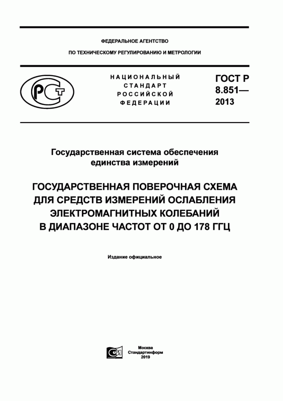 Обложка ГОСТ Р 8.851-2013 Государственная система обеспечения единства измерений. Государственная поверочная схема для средств измерений ослабления электромагнитных колебаний в диапазоне частот от 0 до 178 ГГц