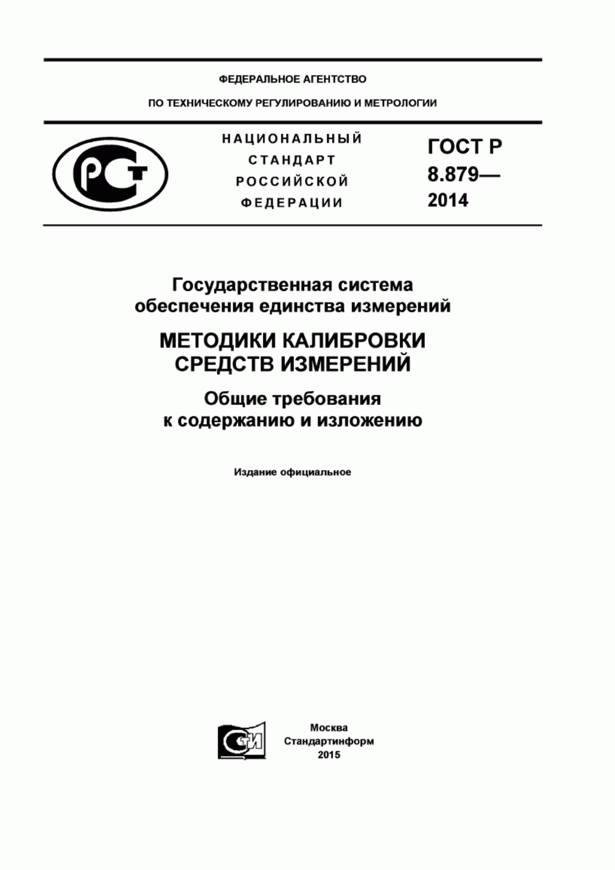 Обложка ГОСТ Р 8.879-2014 Государственная система обеспечения единства измерений. Методики калибровки средств измерений. Общие требования к содержанию и изложению