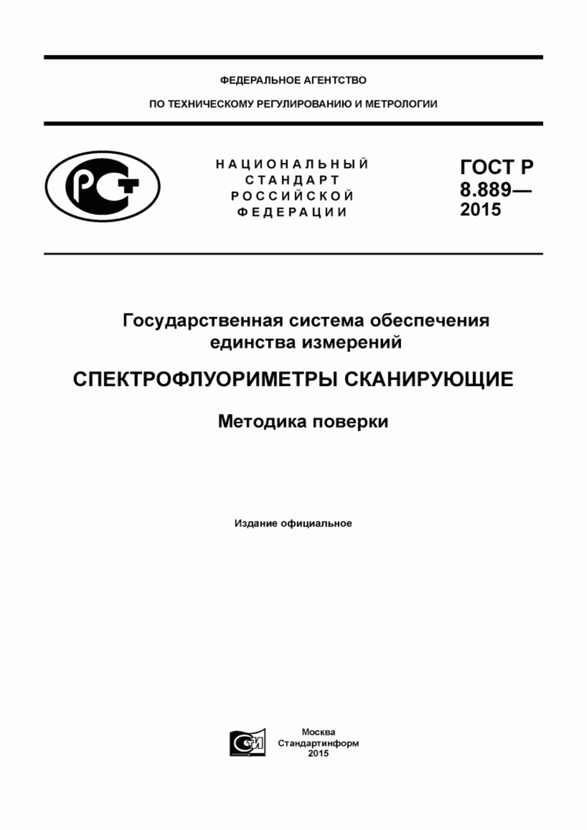 Обложка ГОСТ Р 8.889-2015 Государственная система обеспечения единства измерений. Спектрофлуориметры сканирующие. Методика поверки