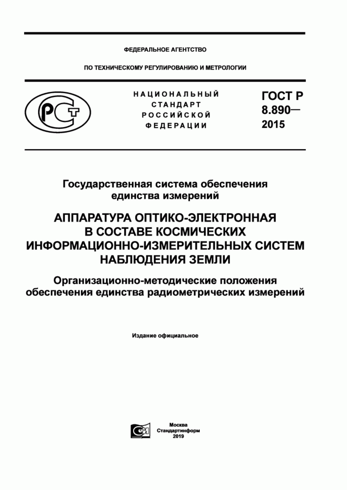 Обложка ГОСТ Р 8.890-2015 Государственная система обеспечения единства измерений. Аппаратура оптико-электронная в составе космических информационно-измерительных систем наблюдения Земли. Организационно-методические положения обеспечения единства радиометрических измерений