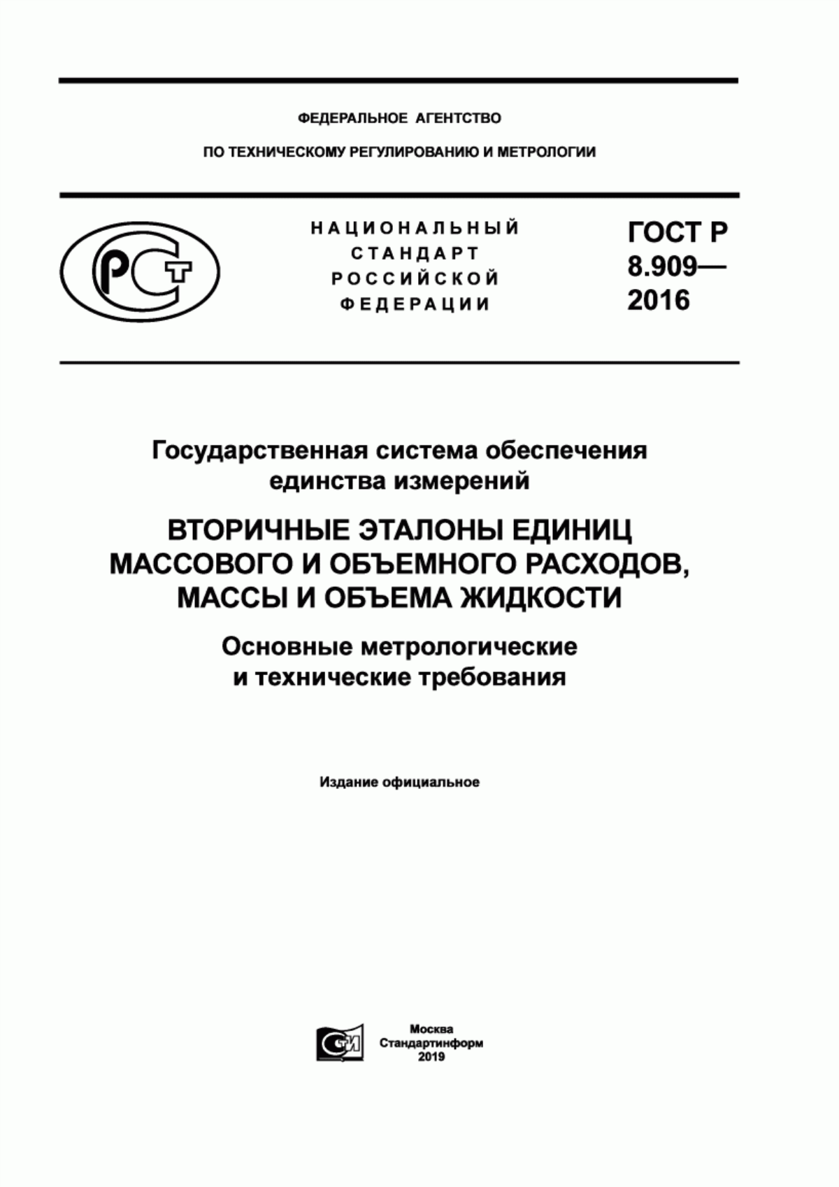 Обложка ГОСТ Р 8.909-2016 Государственная система обеспечения единства измерений. Вторичные эталоны единиц массового и объемного расходов, массы и объема жидкости. Основные метрологические и технические требования