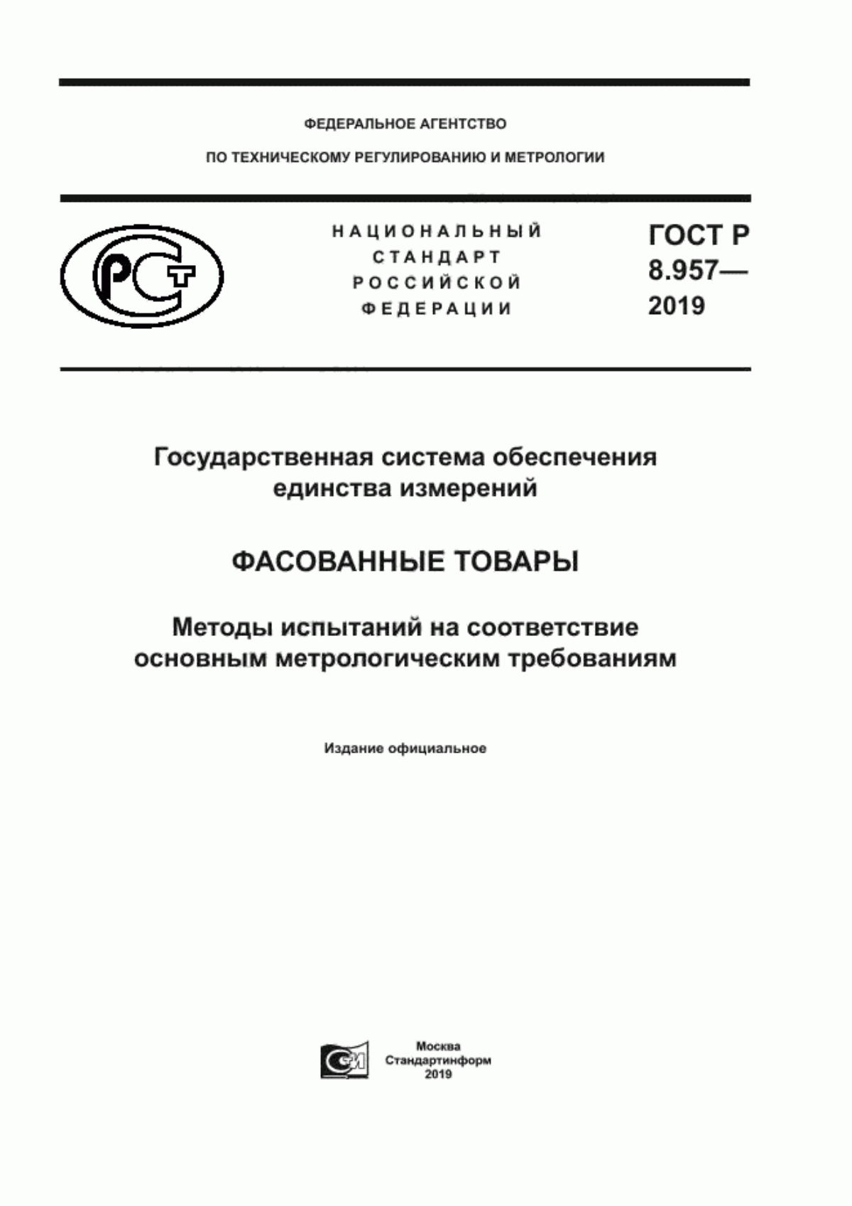 Обложка ГОСТ Р 8.957-2019 Государственная система обеспечения единства измерений. Фасованные товары. Методы испытаний на соответствие основным метрологическим требованиям