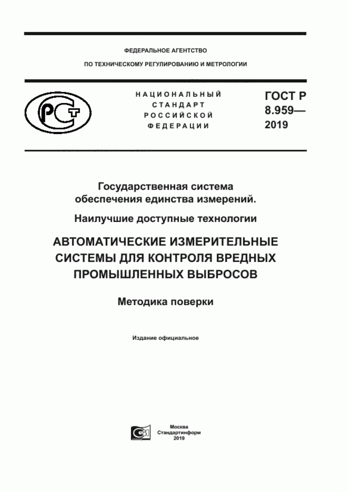 Обложка ГОСТ Р 8.959-2019 Государственная система обеспечения единства измерений. Наилучшие доступные технологии. Автоматические измерительные системы для контроля вредных промышленных выбросов. Методика поверки