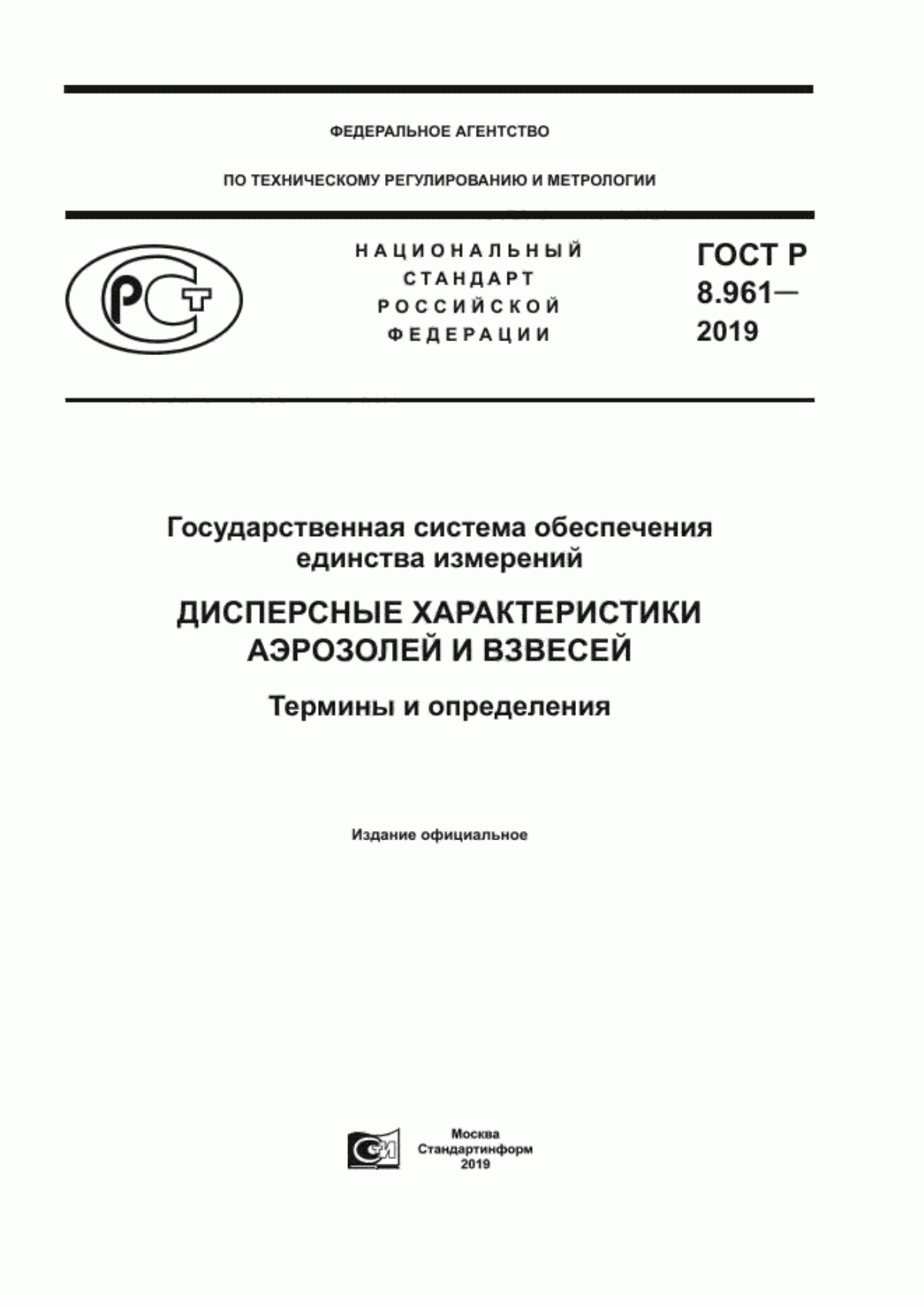 Обложка ГОСТ Р 8.961-2019 Государственная система обеспечения единства измерений. Дисперсные характеристики аэрозолей и взвесей. Термины и определения