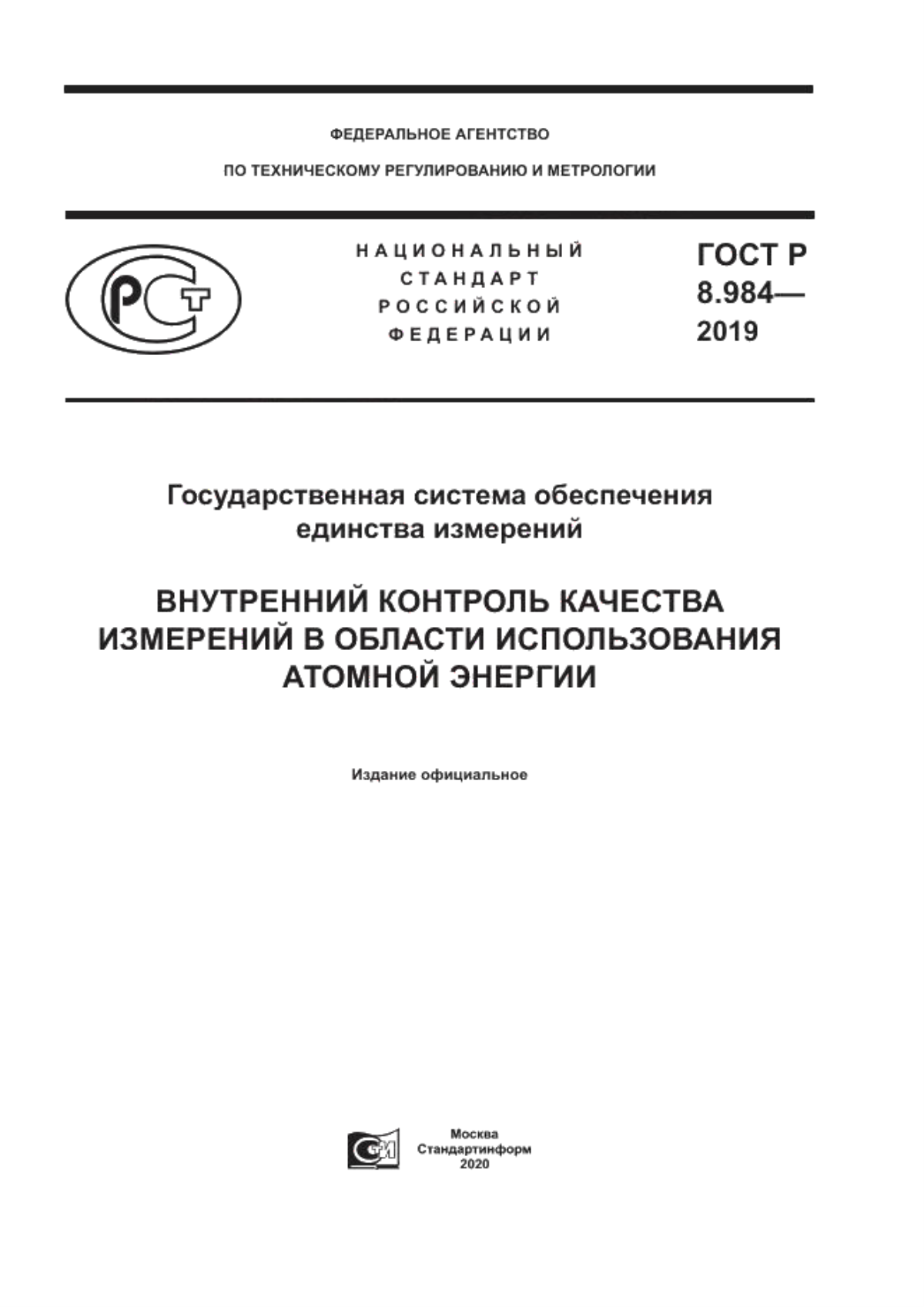 Обложка ГОСТ Р 8.984-2019 Государственная система обеспечения единства измерений. Внутренний контроль качества измерений в области использования атомной энергии