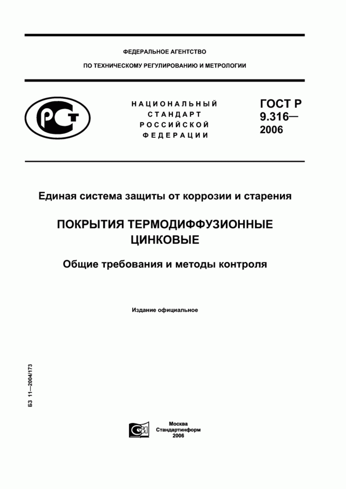 Обложка ГОСТ Р 9.316-2006 Единая система защиты от коррозии и старения. Покрытия термодиффузионные цинковые. Общие требования и методы контроля