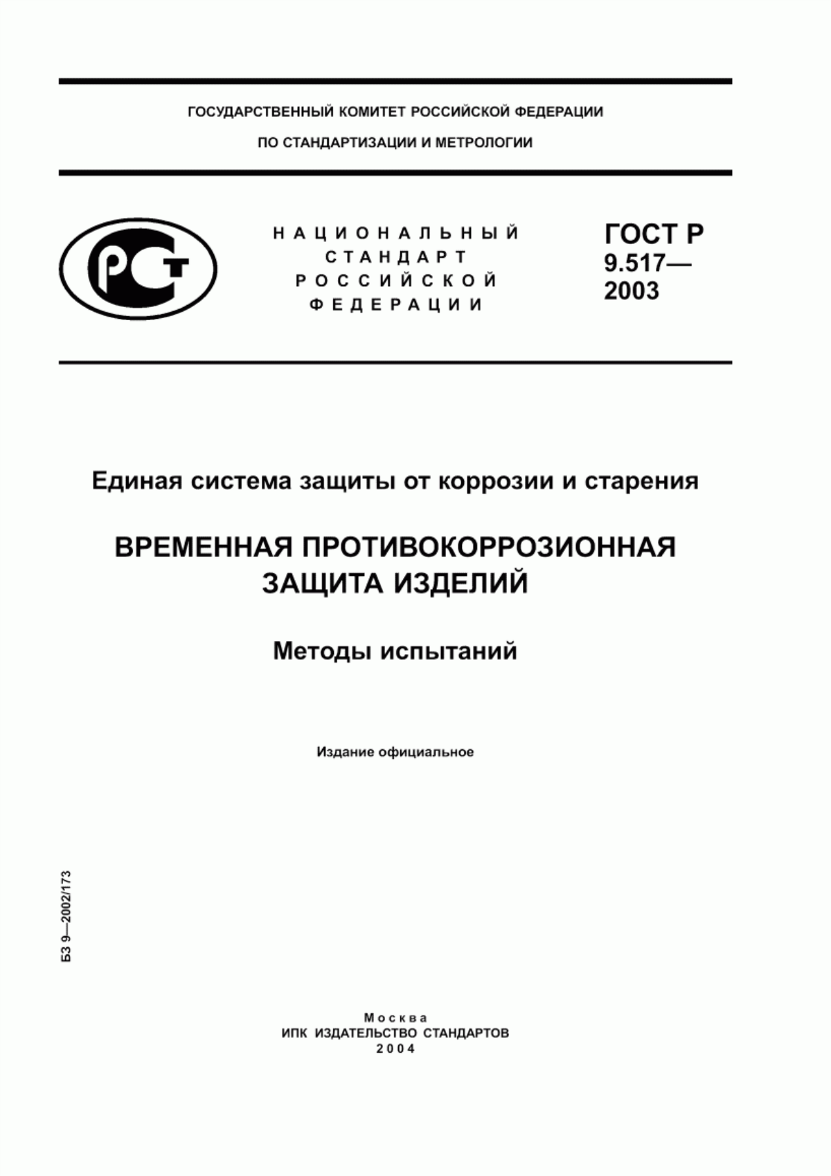 Обложка ГОСТ Р 9.517-2003 Единая система защиты от коррозии и старения. Временная противокоррозионная защита изделий. Методы испытаний