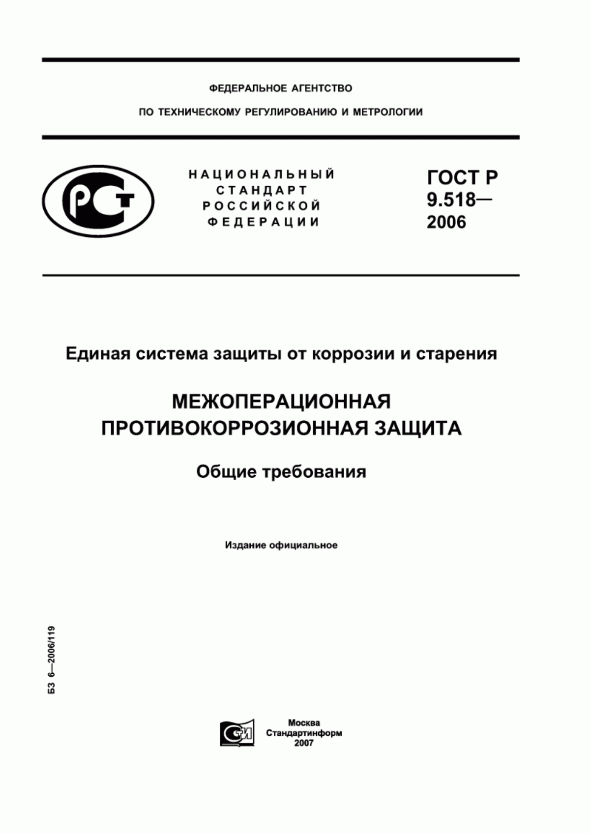 Обложка ГОСТ Р 9.518-2006 Единая система защиты от коррозии и старения. Межоперационная противокоррозионная защита. Общие требования