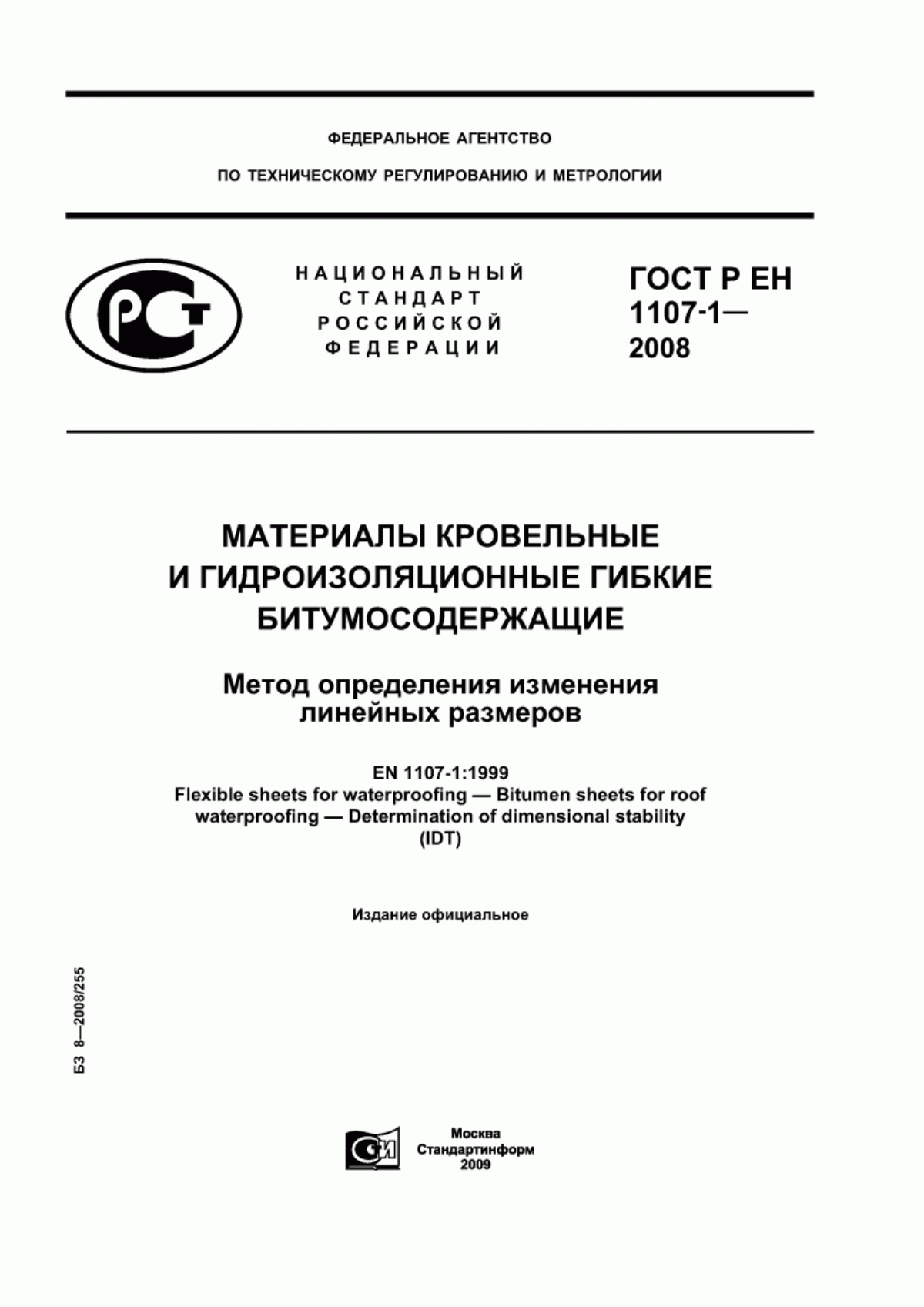 Обложка ГОСТ Р ЕН 1107-1-2008 Материалы кровельные и гидроизоляционные гибкие битумосодержащие. Метод определения изменения линейных размеров