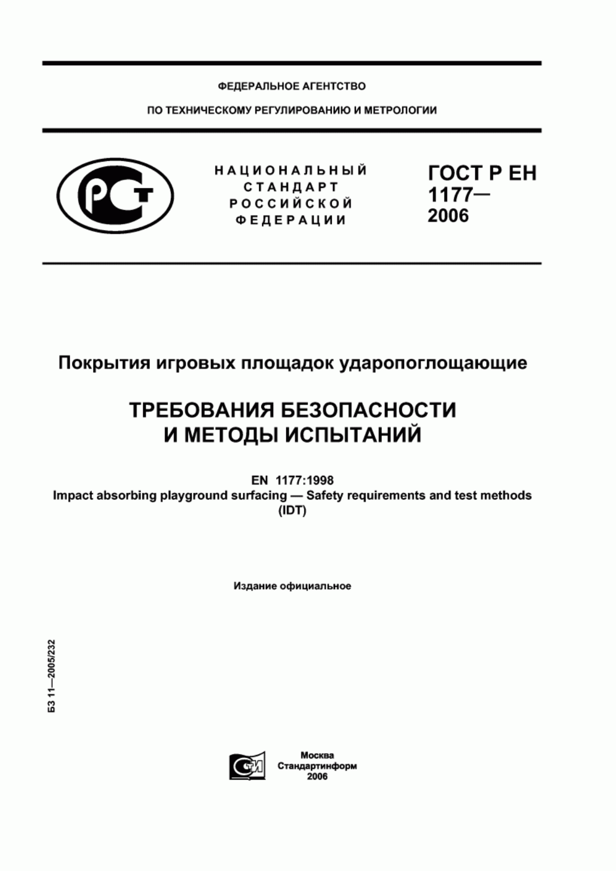 Обложка ГОСТ Р ЕН 1177-2006 Покрытия игровых площадок ударопоглощающие. Требования безопасности и методы испытаний