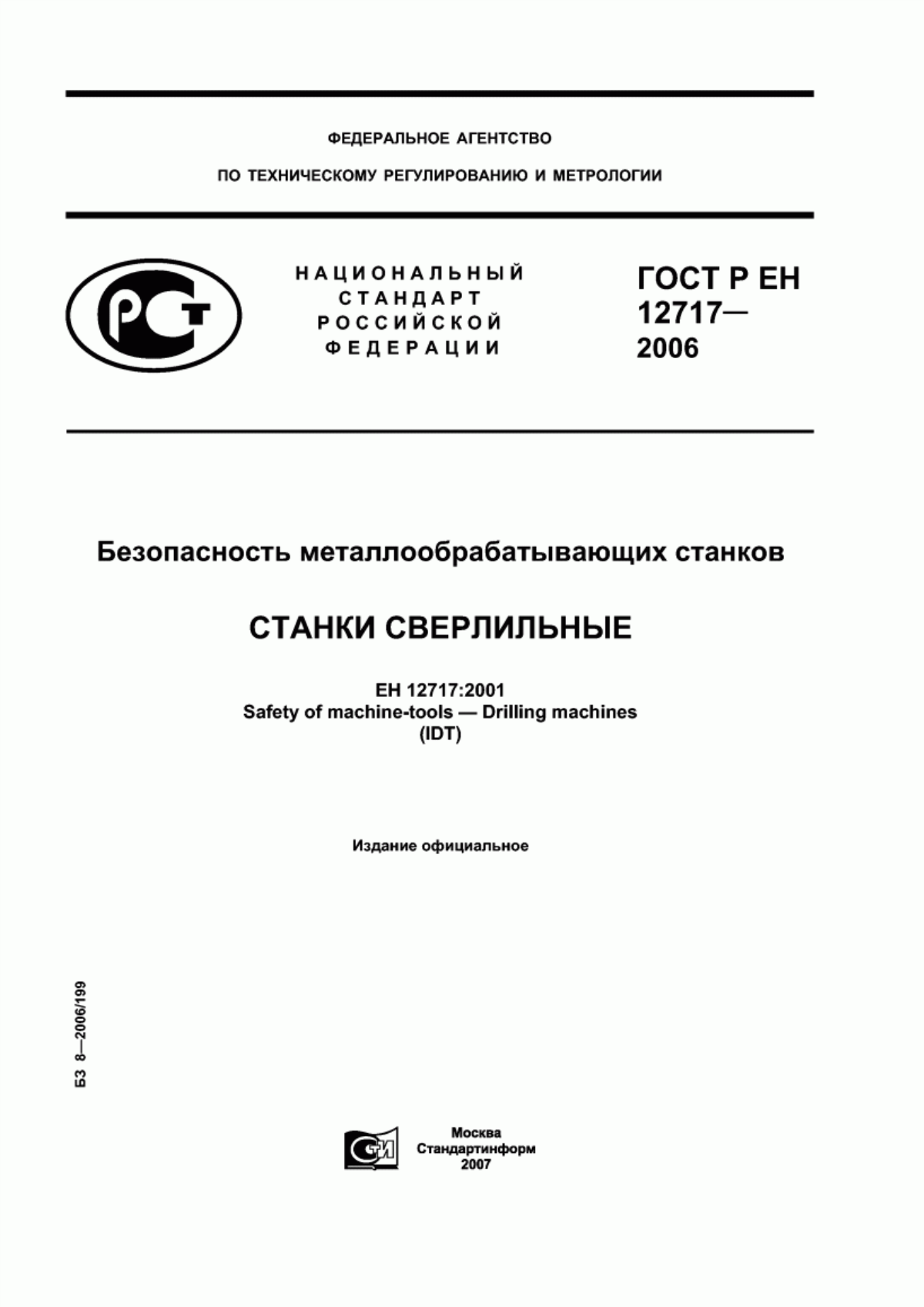 Обложка ГОСТ Р ЕН 12717-2006 Безопасность металлообрабатывающих станков. Станки сверлильные