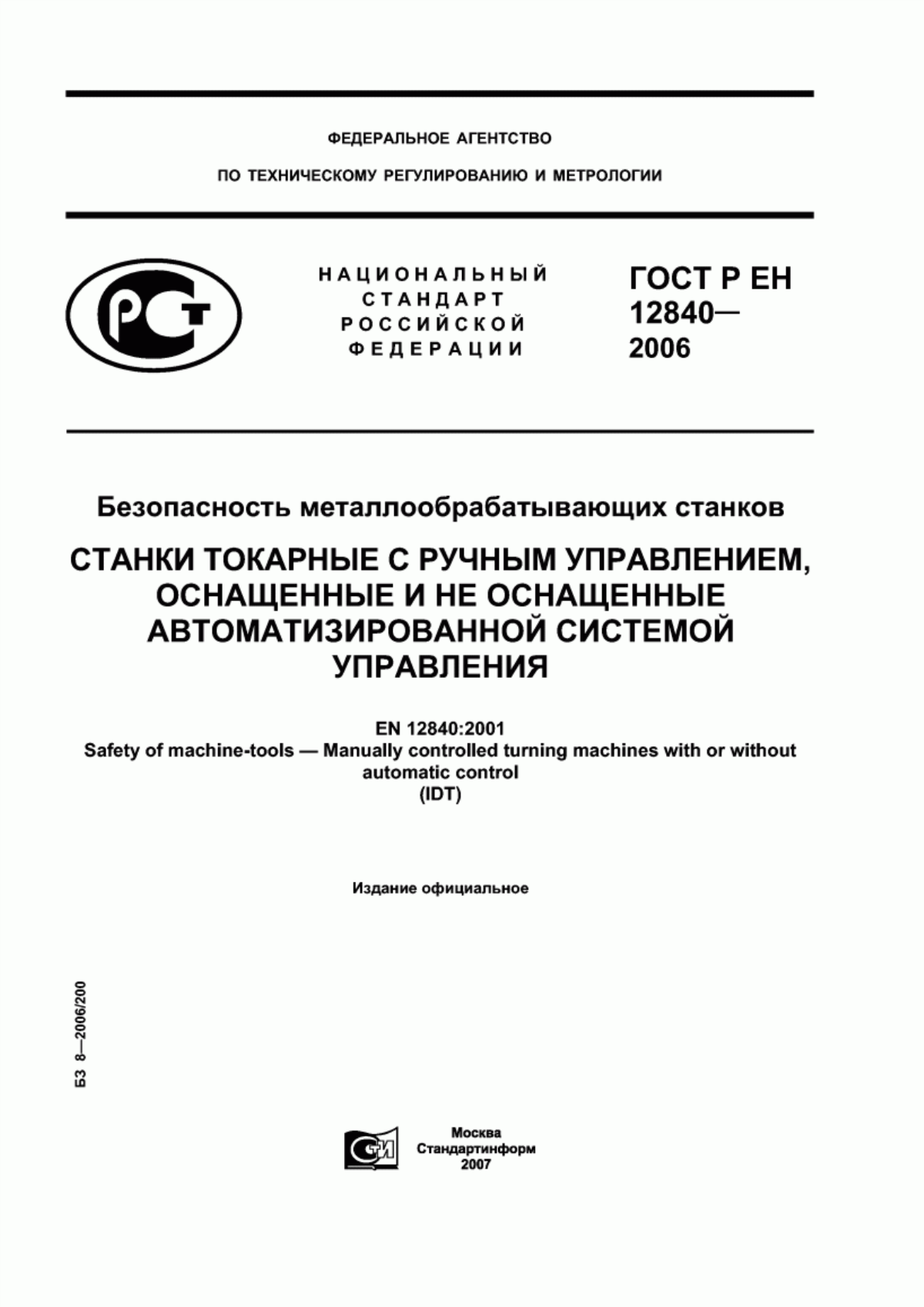 Обложка ГОСТ Р ЕН 12840-2006 Безопасность металлообрабатывающих станков. Станки токарные с ручным управлением, оснащенные и не оснащенные автоматизированной системой управления