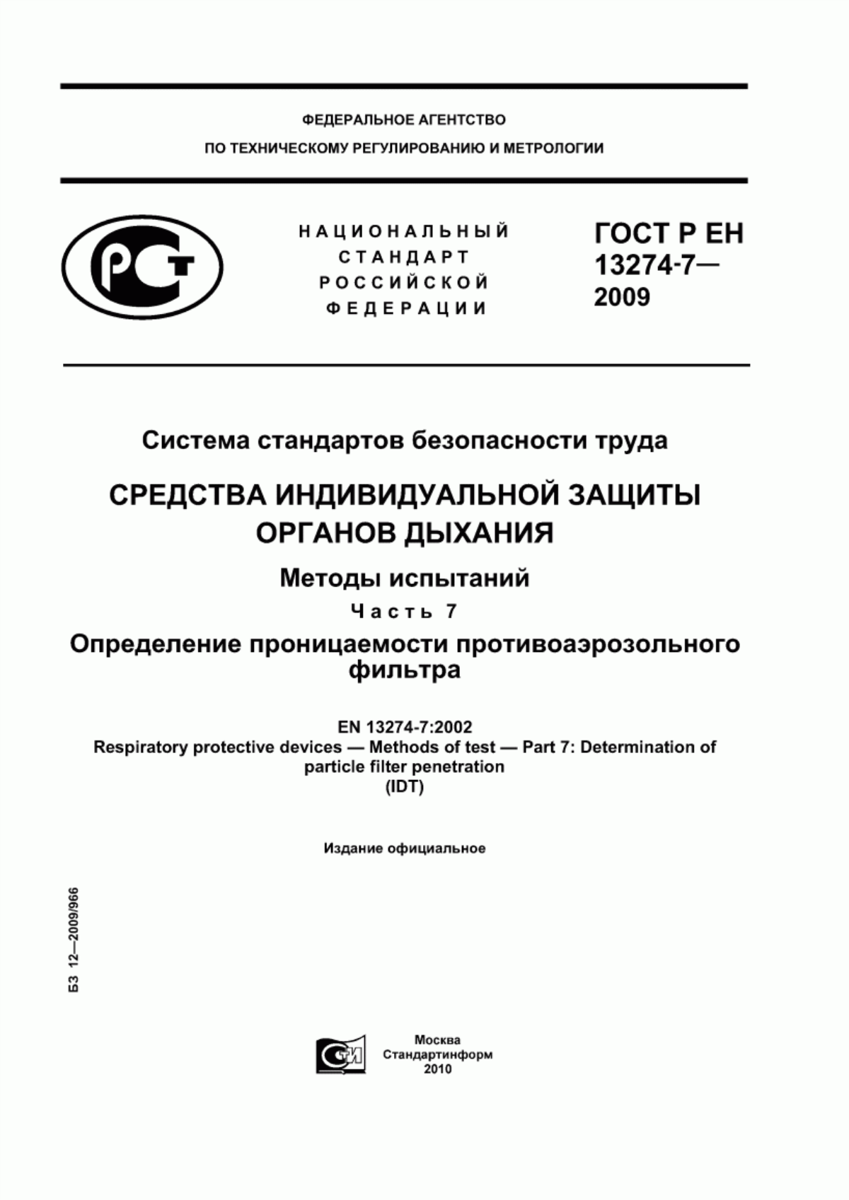 Обложка ГОСТ Р ЕН 13274-7-2009 Система стандартов безопасности труда. Средства индивидуальной защиты органов дыхания. Методы испытаний. Часть 7. Определение проницаемости противоаэрозольного фильтра