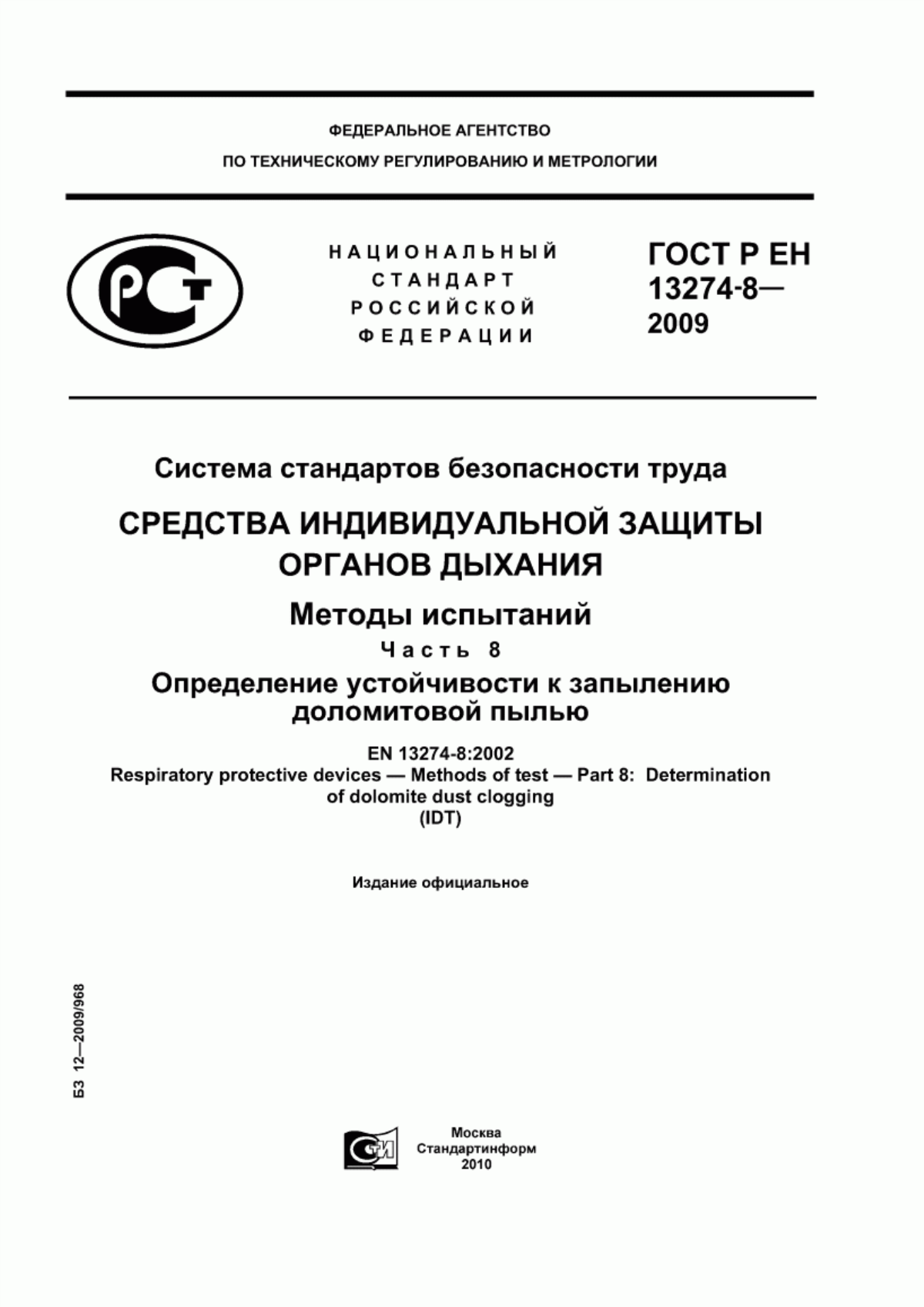 Обложка ГОСТ Р ЕН 13274-8-2009 Система стандартов безопасности труда. Средства индивидуальной защиты органов дыхания. Методы испытаний. Часть 8. Определение устойчивости к запылению доломитовой пылью