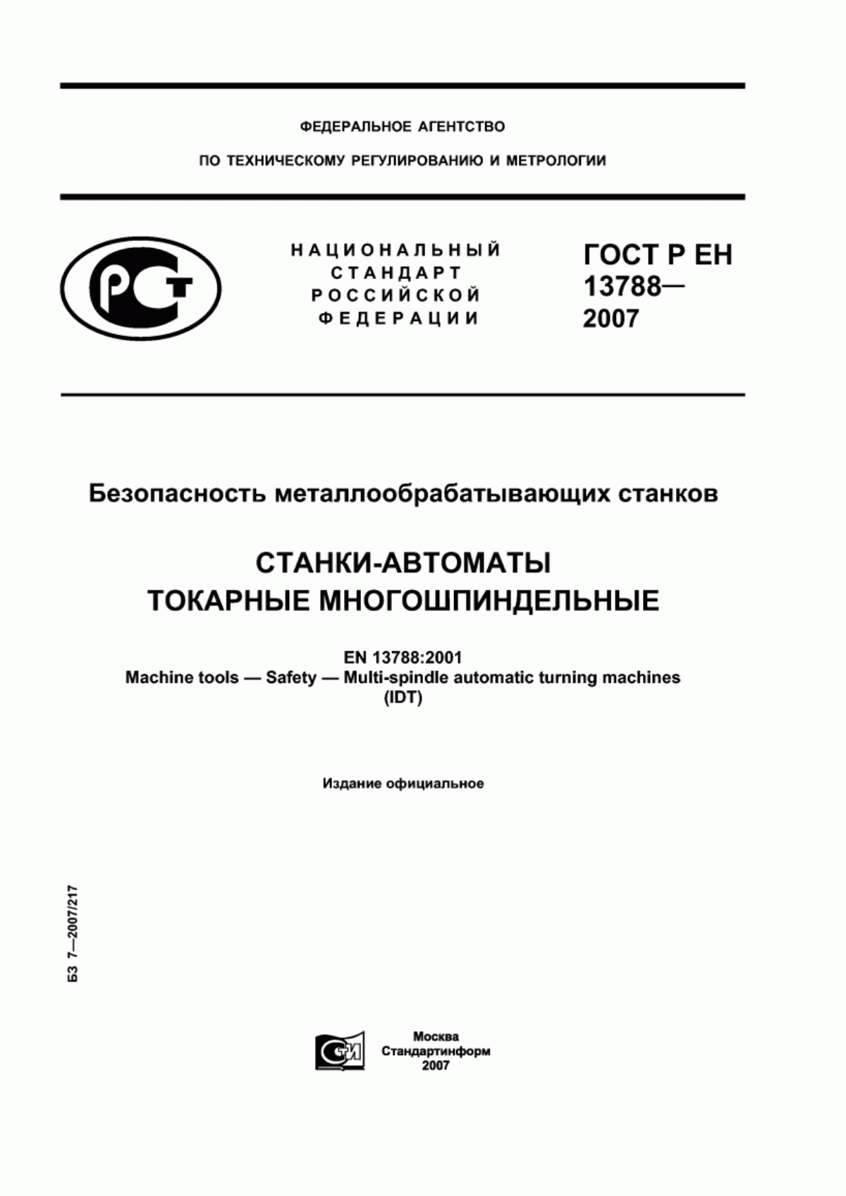 Обложка ГОСТ Р ЕН 13788-2007 Безопасность металлообрабатывающих станков. Станки-автоматы токарные многошпиндельные