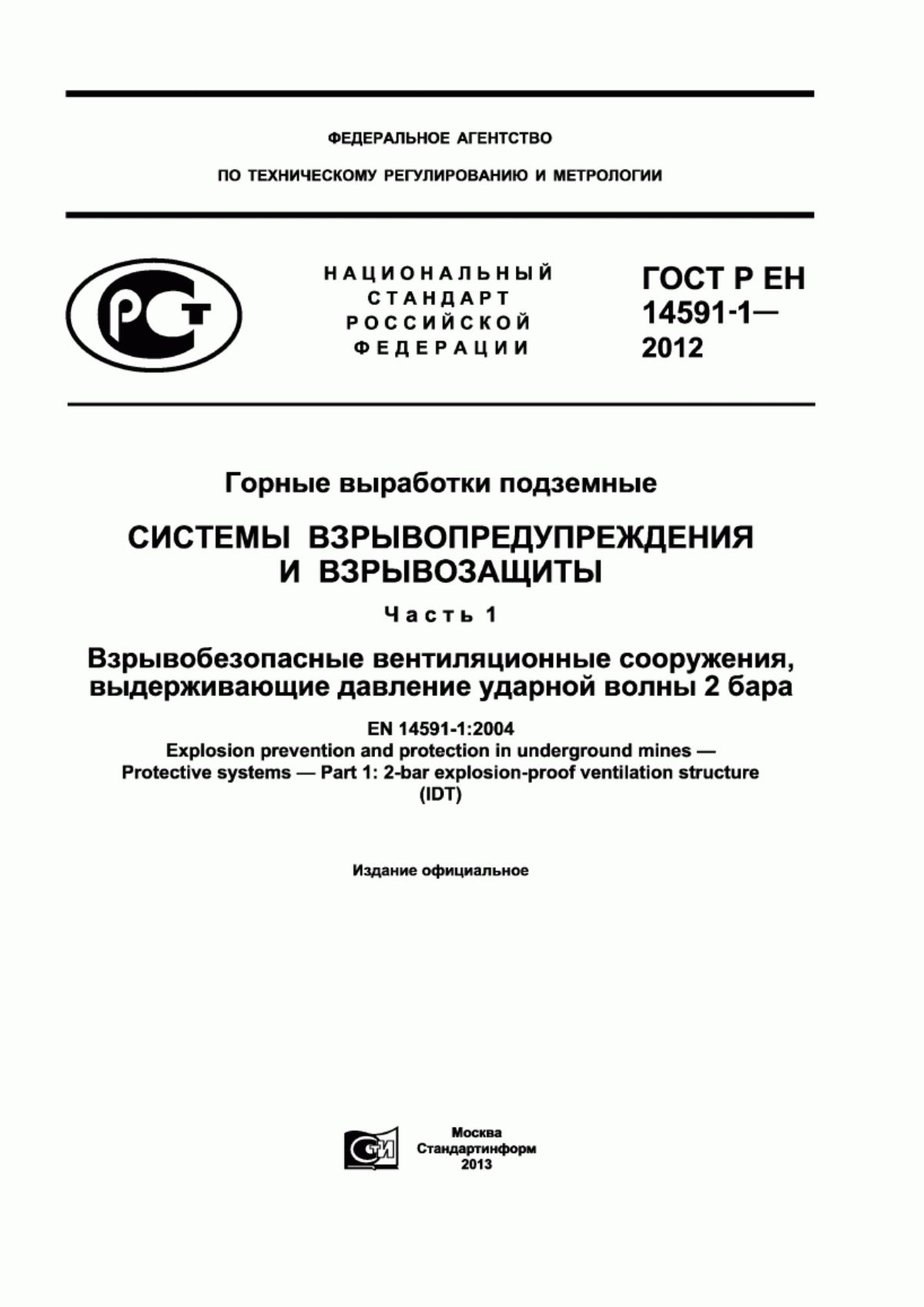 Обложка ГОСТ Р ЕН 14591-1-2012 Горные выработки подземные. Системы взрывопредупреждения и взрывозащиты. Часть 1. Взрывобезопасные вентиляционные сооружения, выдерживающие давление ударной волны 2 бара